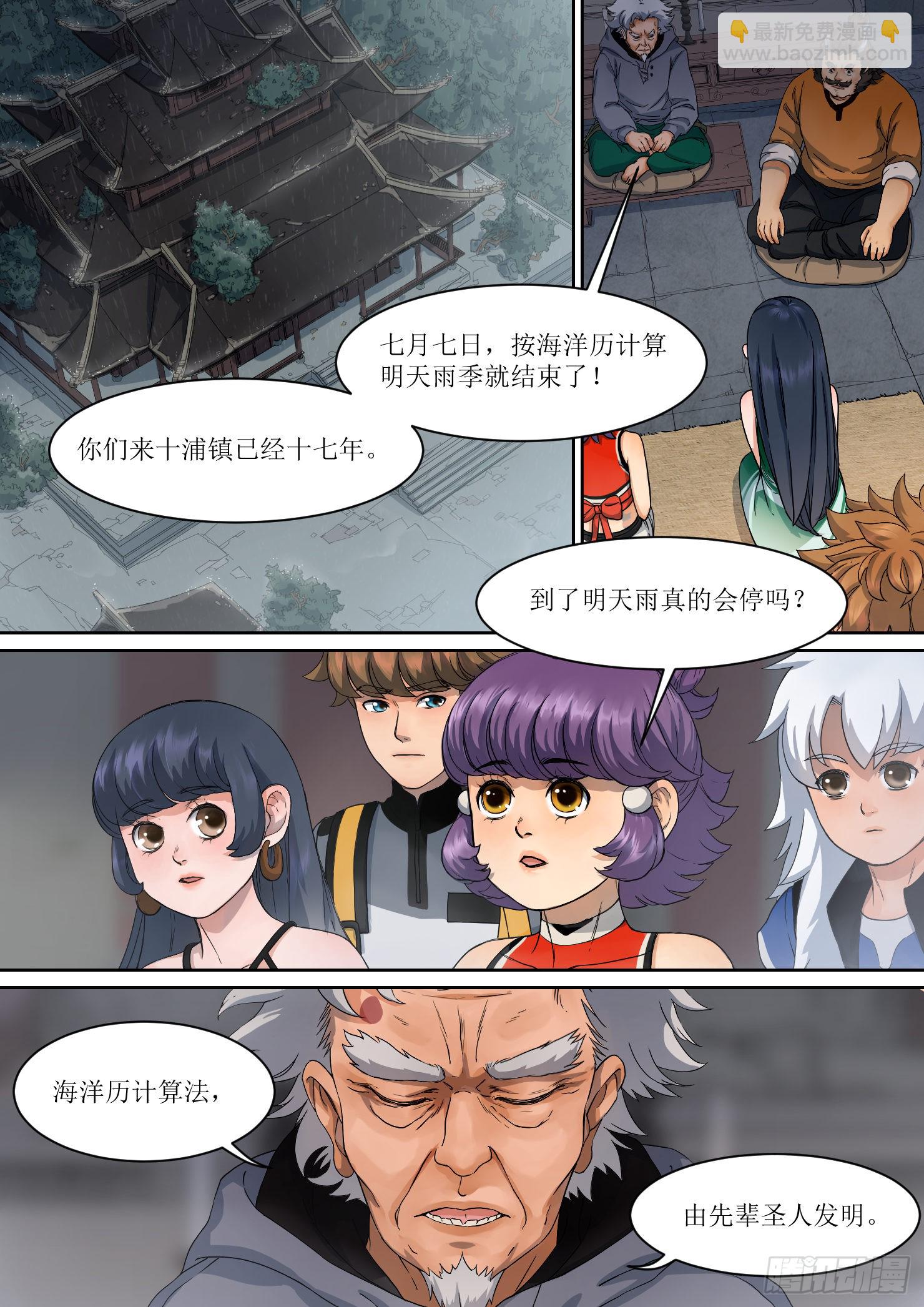 《蓝灵纪-鱼人精魄》9. 止战，亦步步为营 第3页