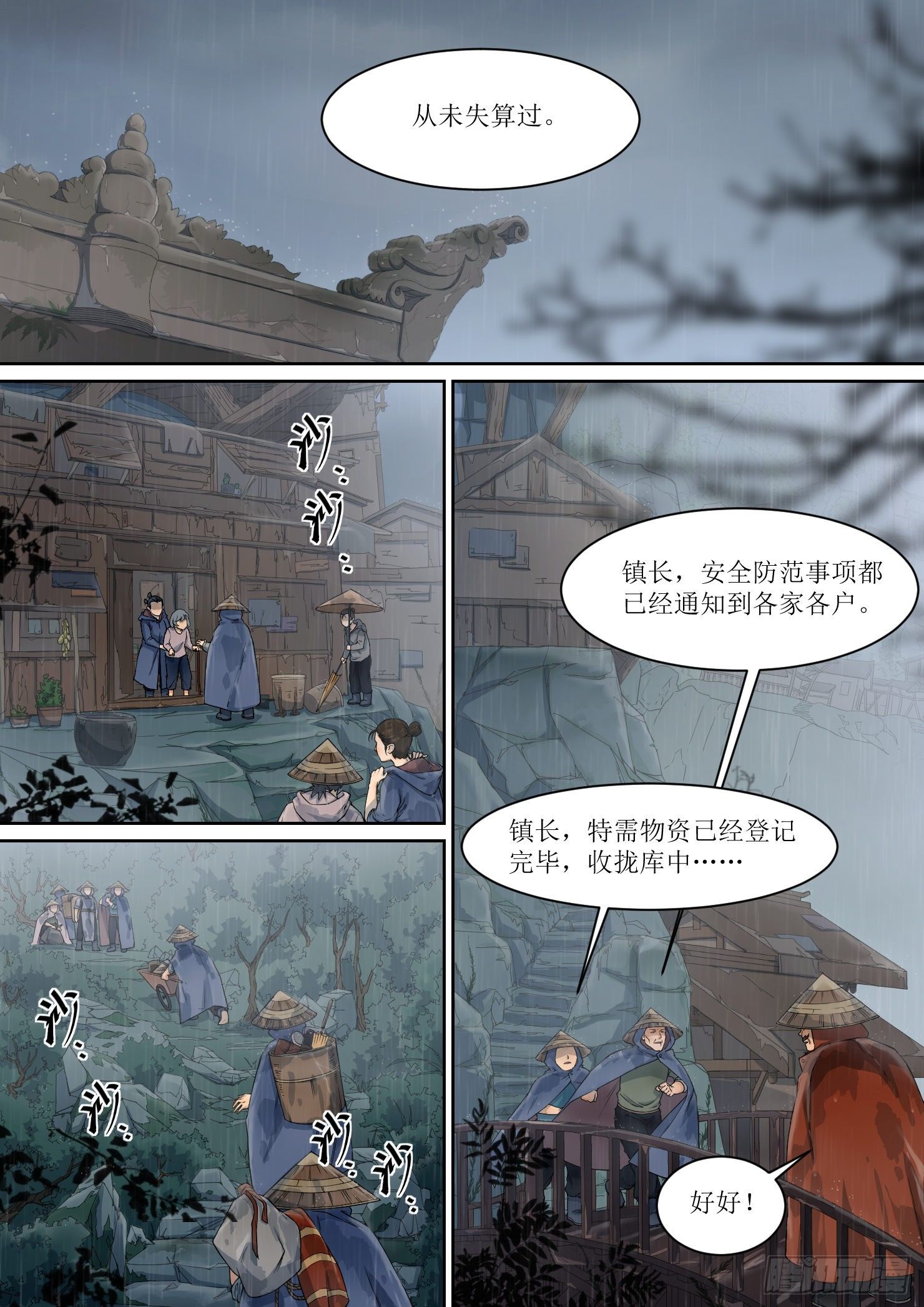 《蓝灵纪-鱼人精魄》9. 止战，亦步步为营 第4页