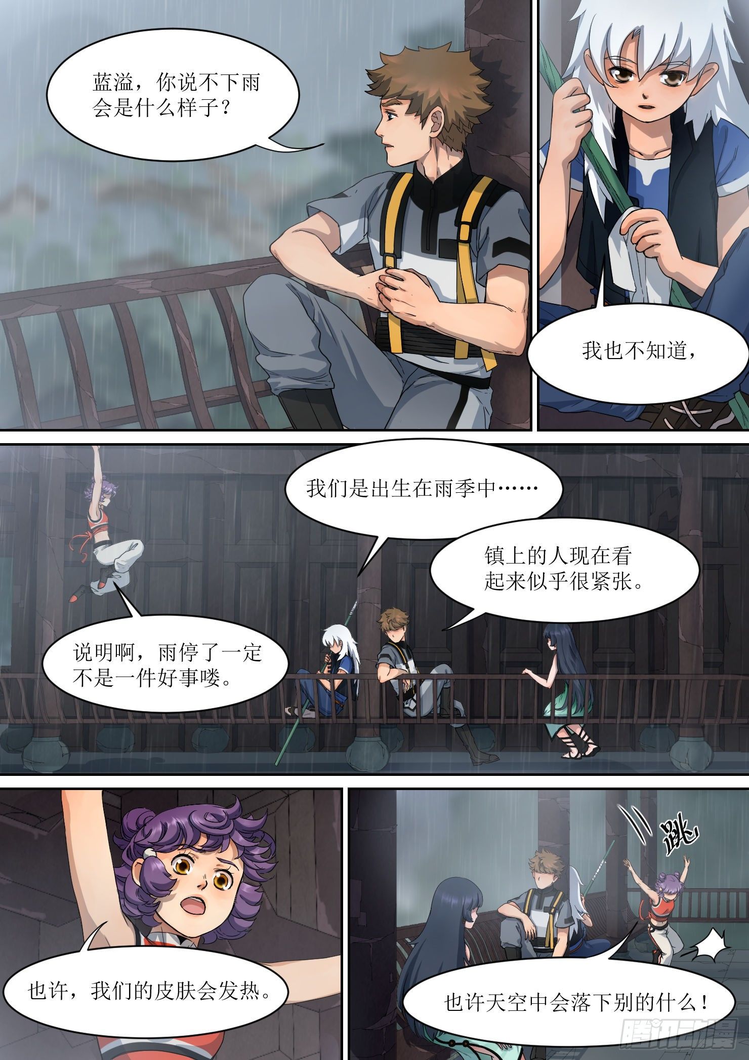 《蓝灵纪-鱼人精魄》9. 止战，亦步步为营 第5页