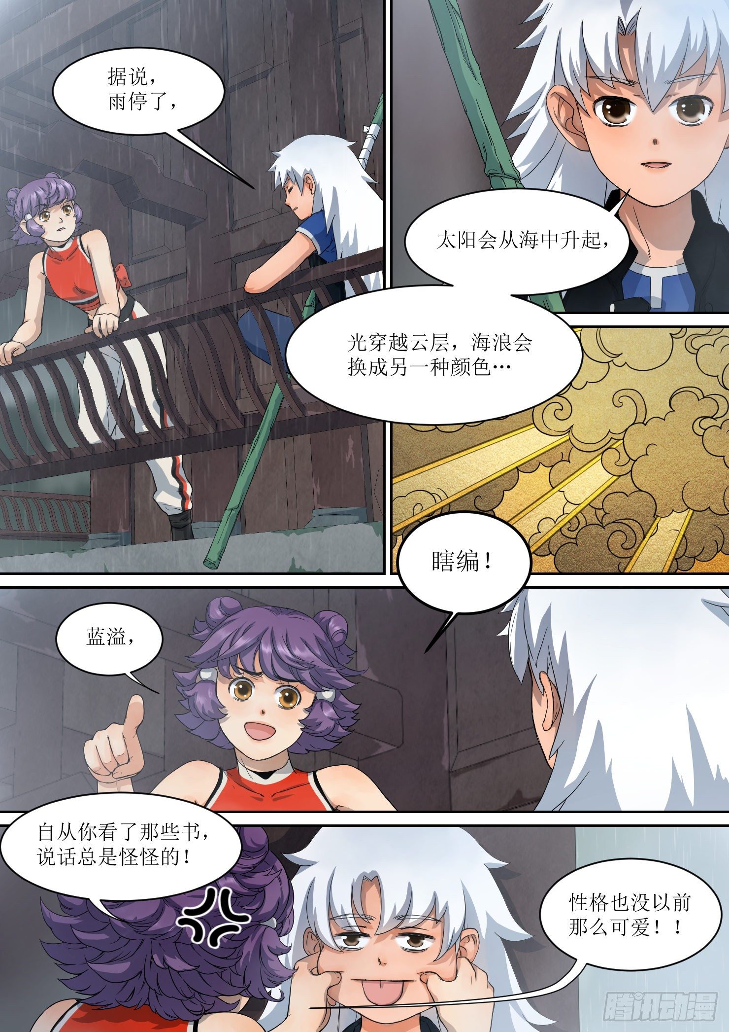 《蓝灵纪-鱼人精魄》9. 止战，亦步步为营 第6页