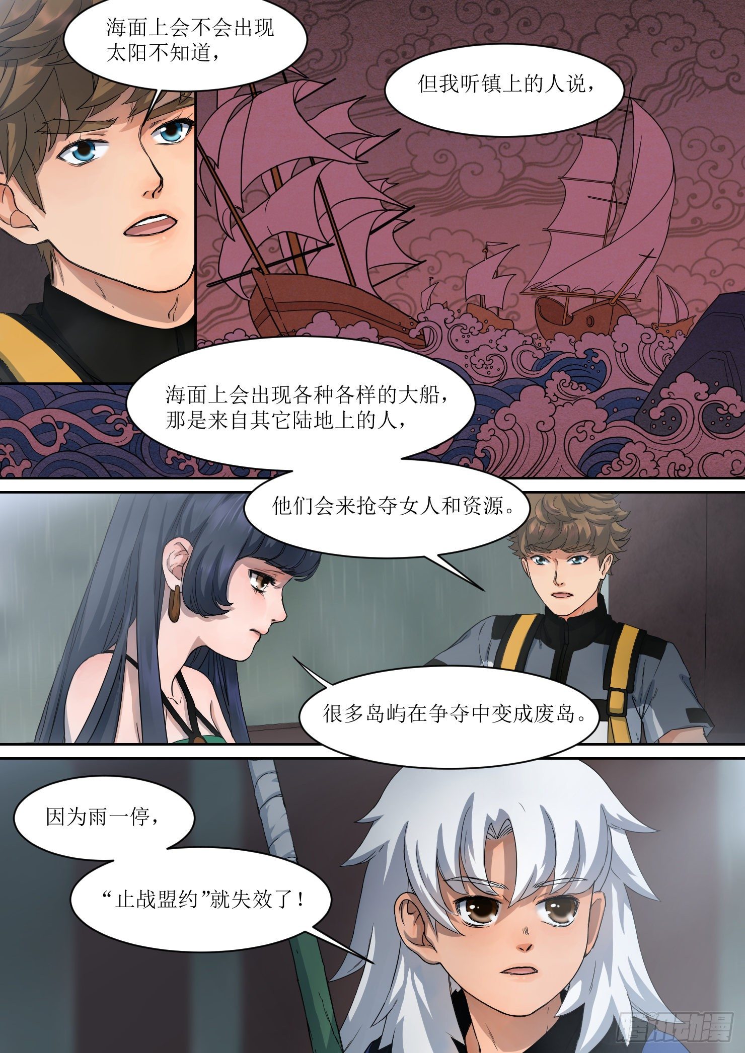 《蓝灵纪-鱼人精魄》9. 止战，亦步步为营 第7页
