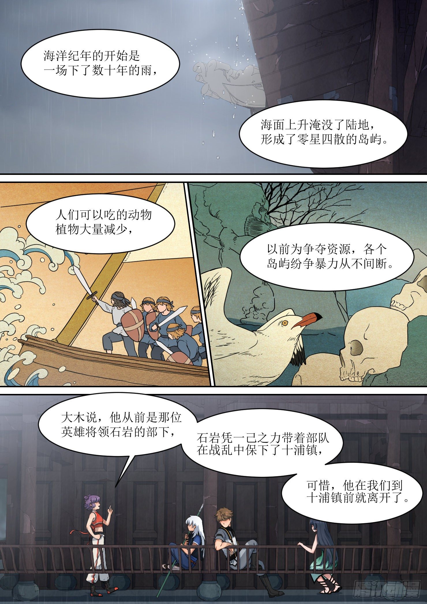 《蓝灵纪-鱼人精魄》9. 止战，亦步步为营 第8页