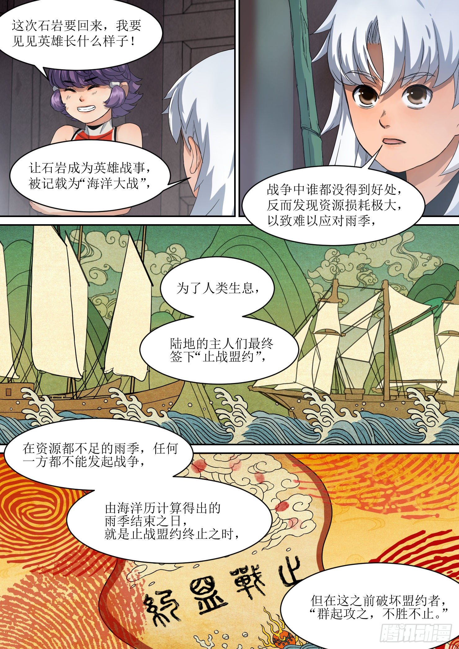 《蓝灵纪-鱼人精魄》9. 止战，亦步步为营 第9页