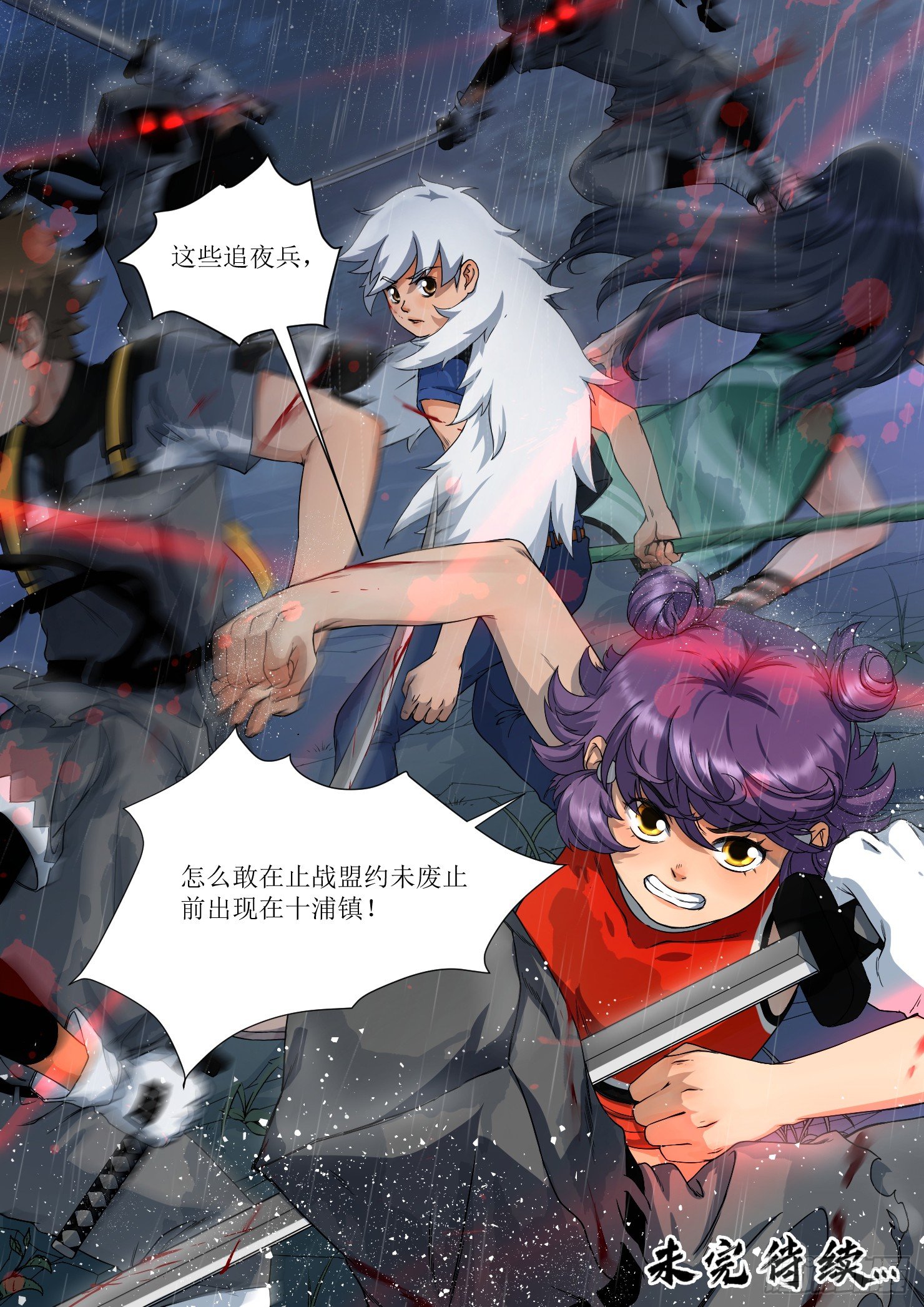 《蓝灵纪-鱼人精魄》11.追兵，自夜中而来 第11页