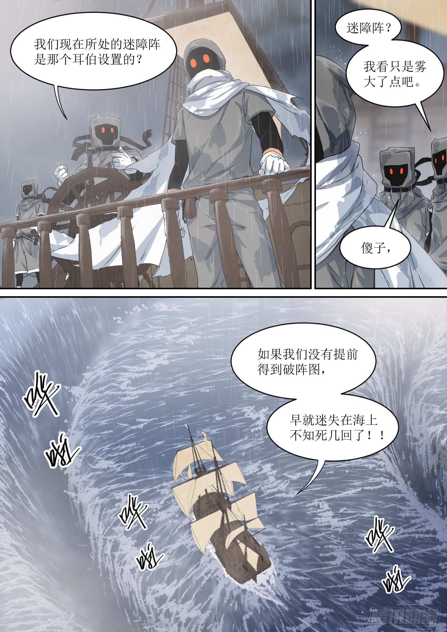 《蓝灵纪-鱼人精魄》11.追兵，自夜中而来 第3页