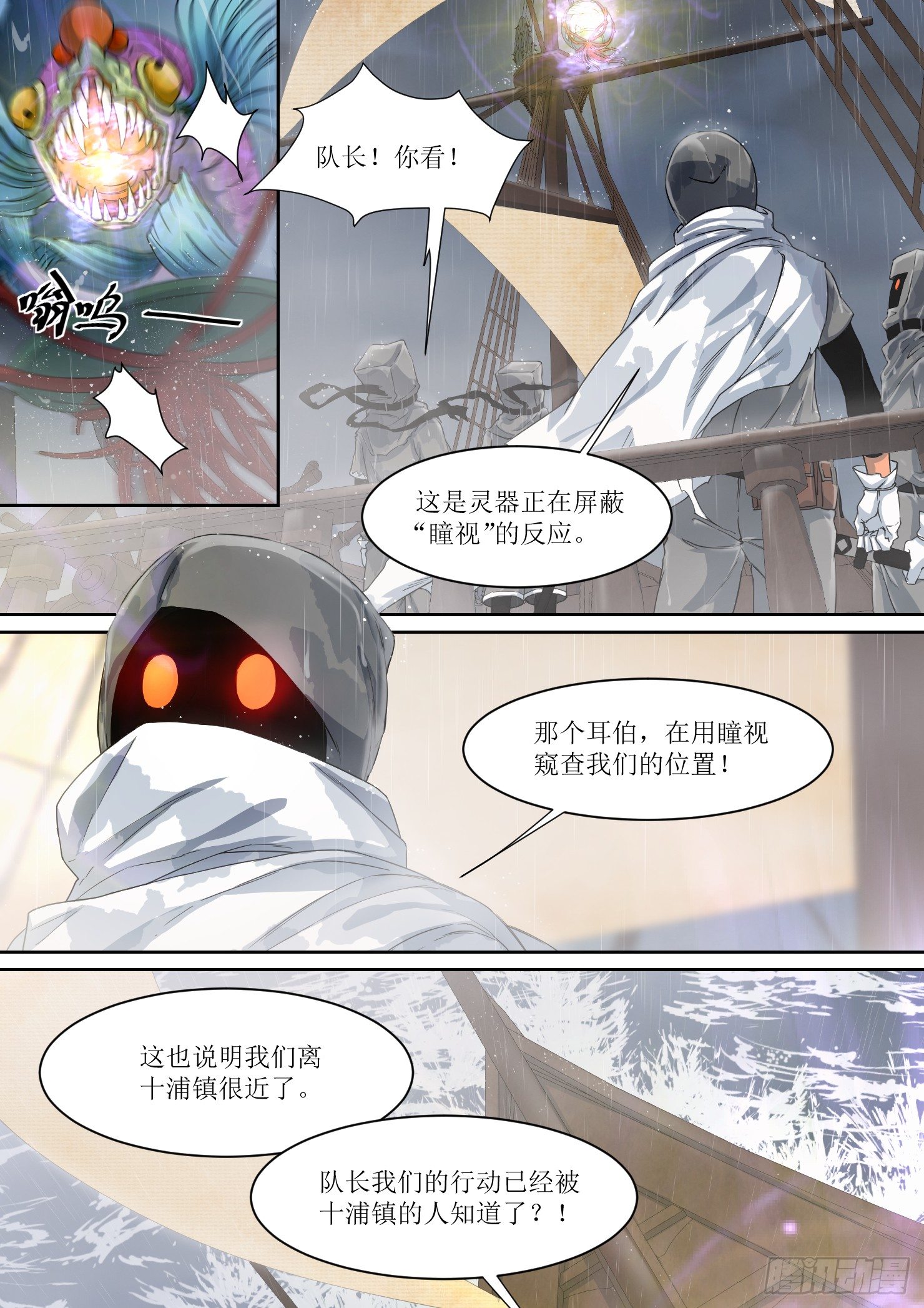 《蓝灵纪-鱼人精魄》11.追兵，自夜中而来 第4页