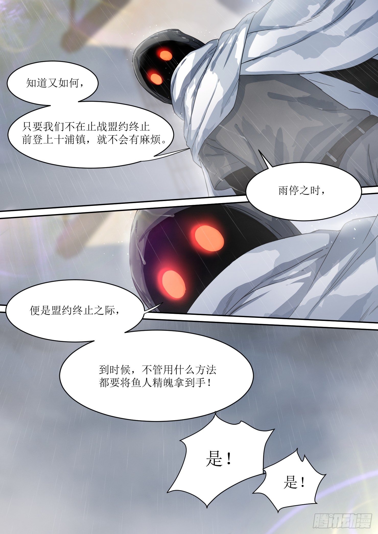 《蓝灵纪-鱼人精魄》11.追兵，自夜中而来 第5页