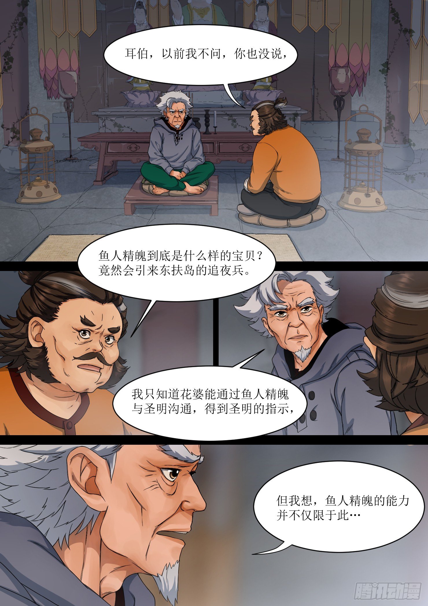 《蓝灵纪-鱼人精魄》11.追兵，自夜中而来 第8页