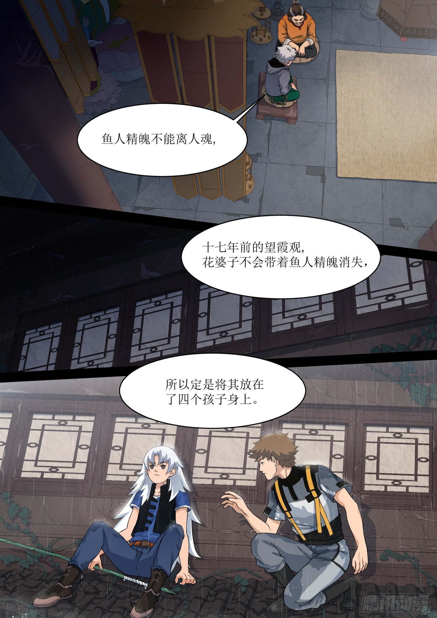 《蓝灵纪-鱼人精魄》11.追兵，自夜中而来 第9页