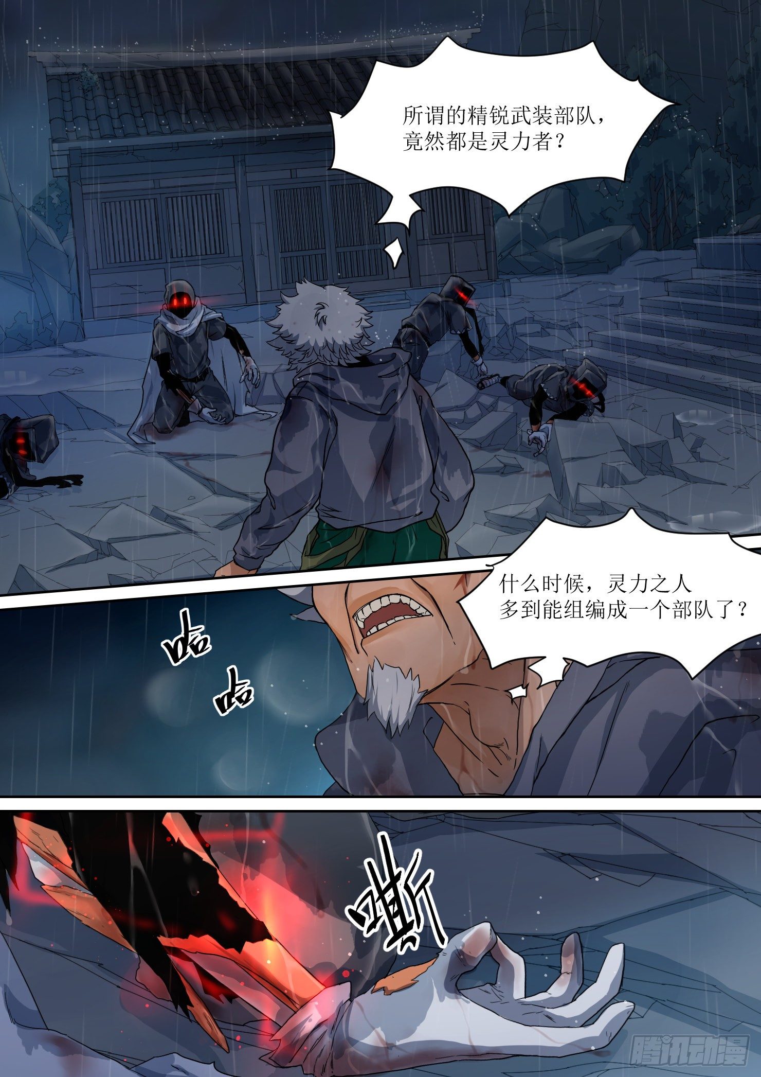 《蓝灵纪-鱼人精魄》13.大意，难缠的敌人 第10页