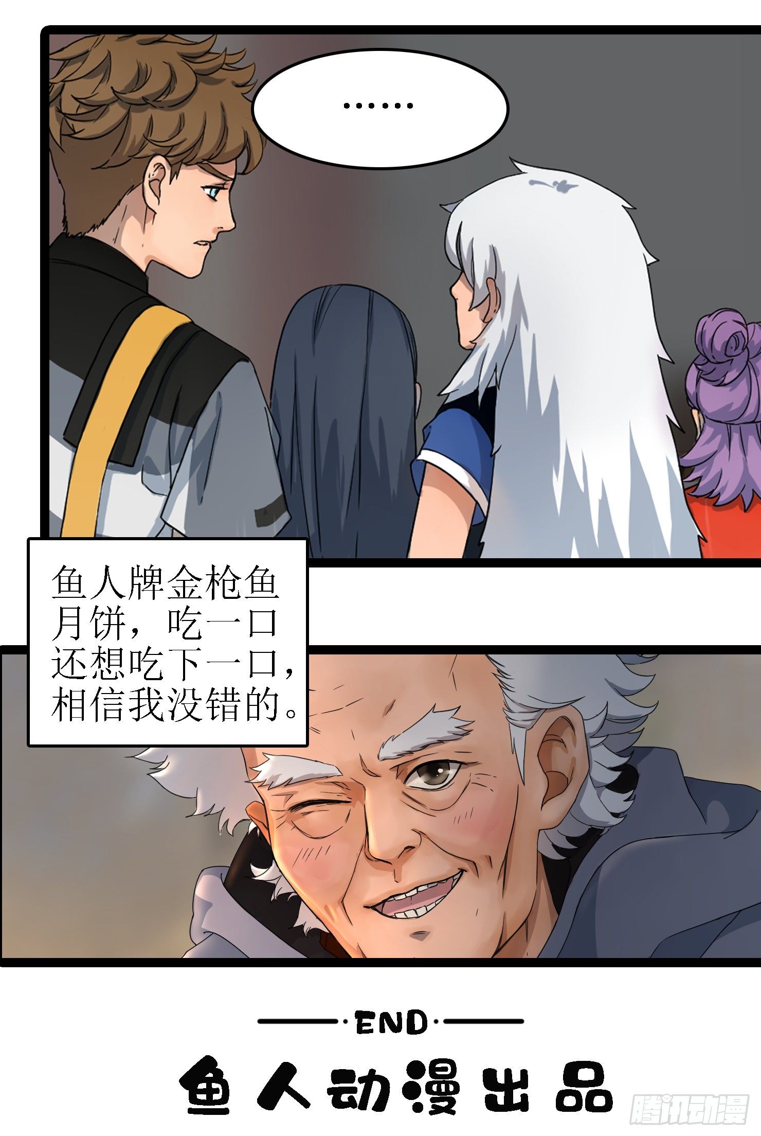 《蓝灵纪-鱼人精魄》番外——国庆中秋篇 第10页