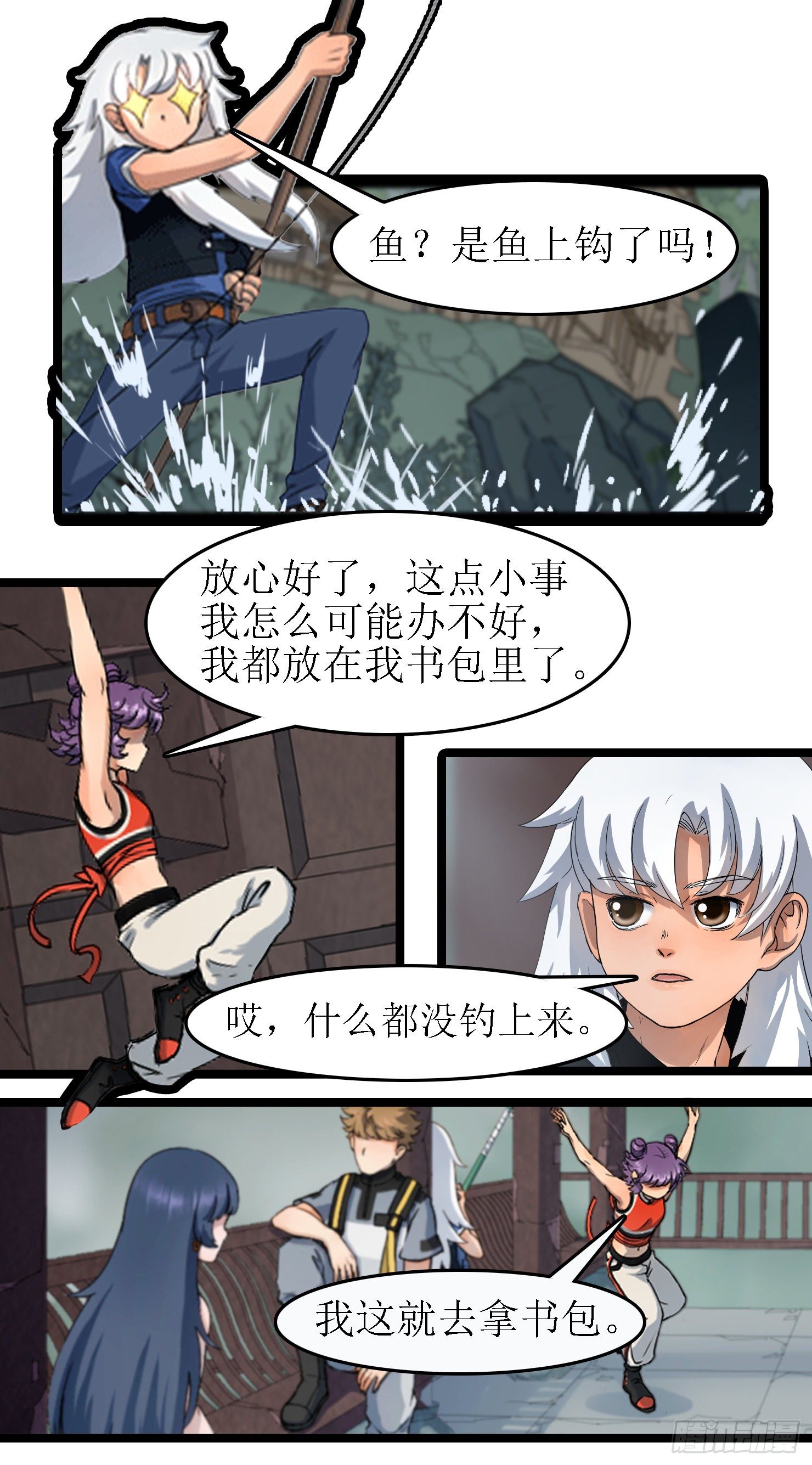 《蓝灵纪-鱼人精魄》番外——国庆中秋篇 第2页