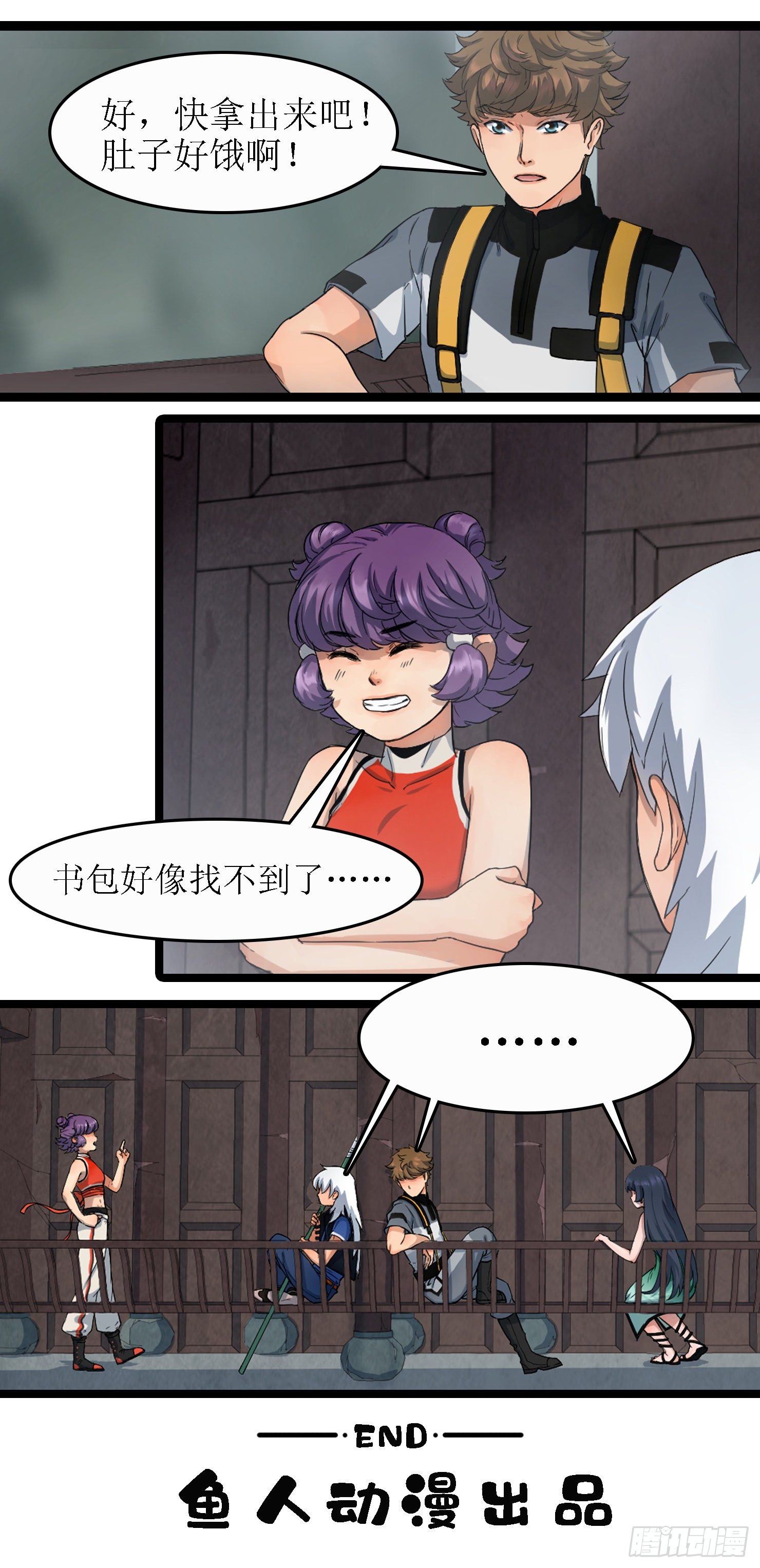 《蓝灵纪-鱼人精魄》番外——国庆中秋篇 第3页
