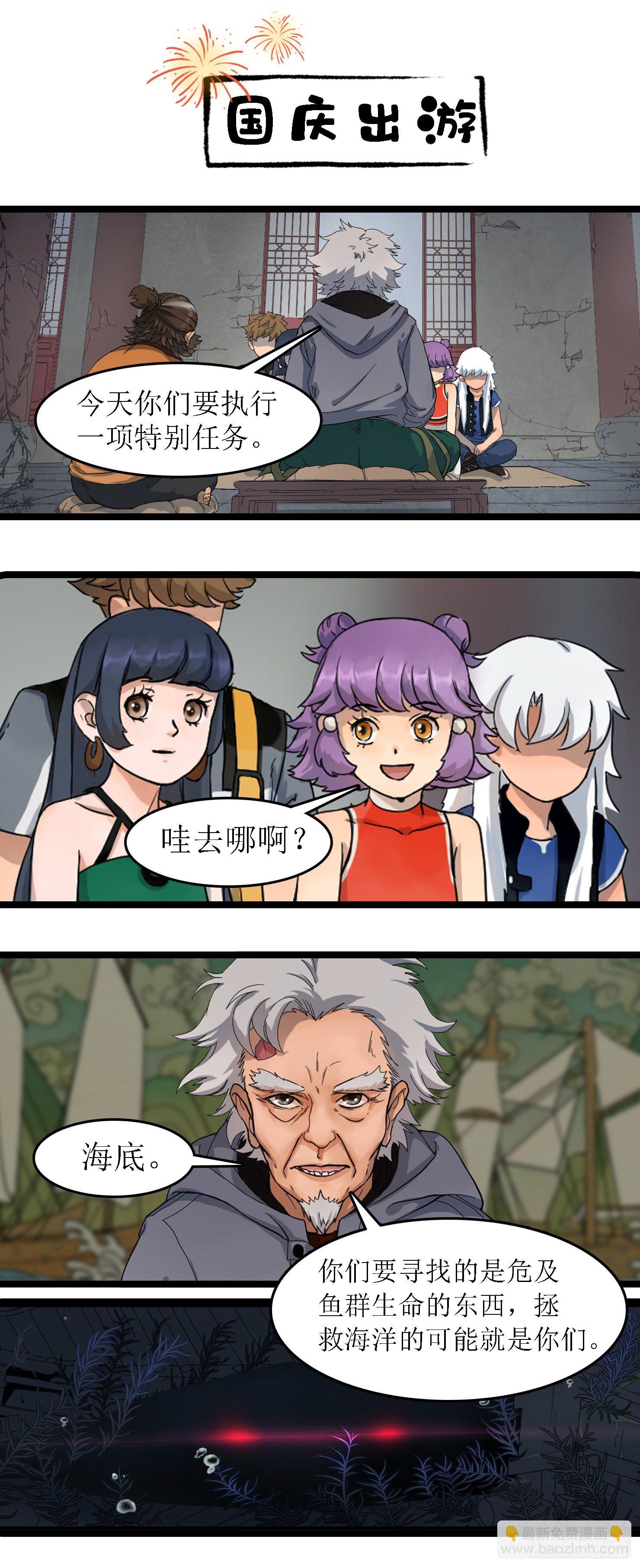 《蓝灵纪-鱼人精魄》番外——国庆中秋篇 第4页