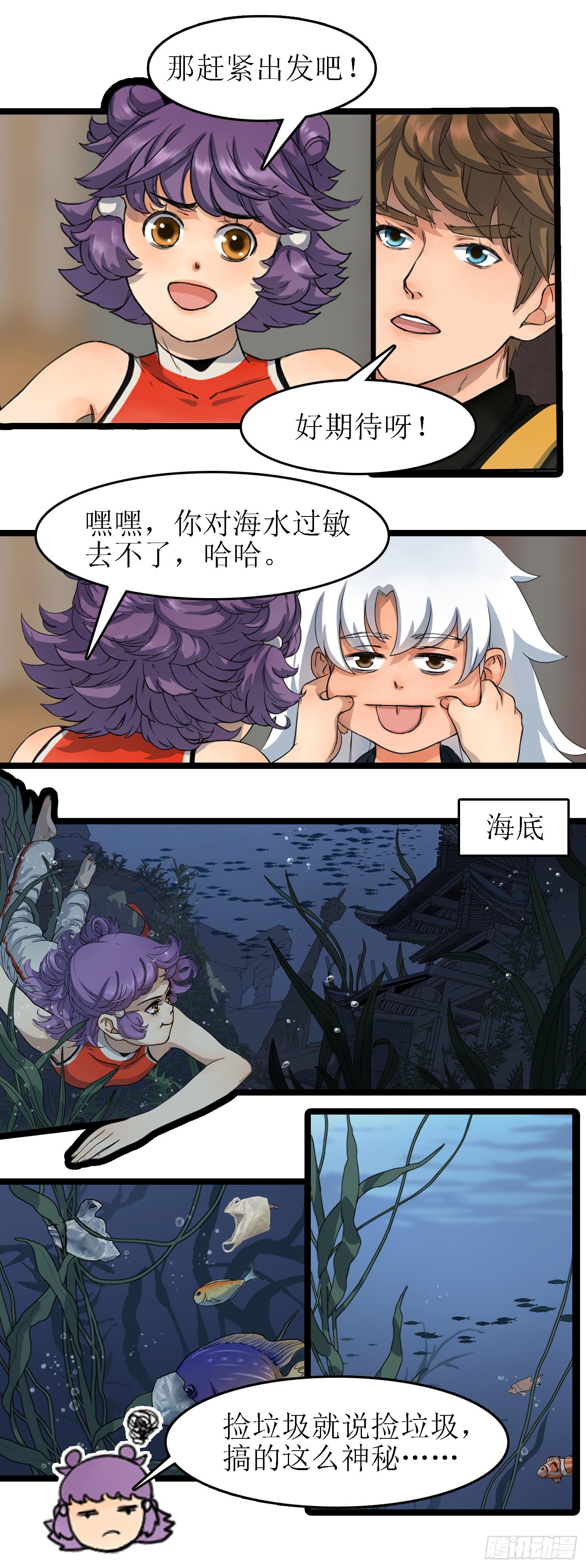 《蓝灵纪-鱼人精魄》番外——国庆中秋篇 第5页