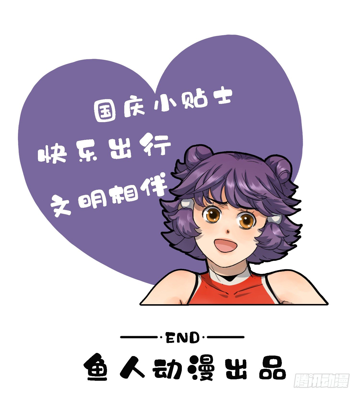 《蓝灵纪-鱼人精魄》番外——国庆中秋篇 第6页