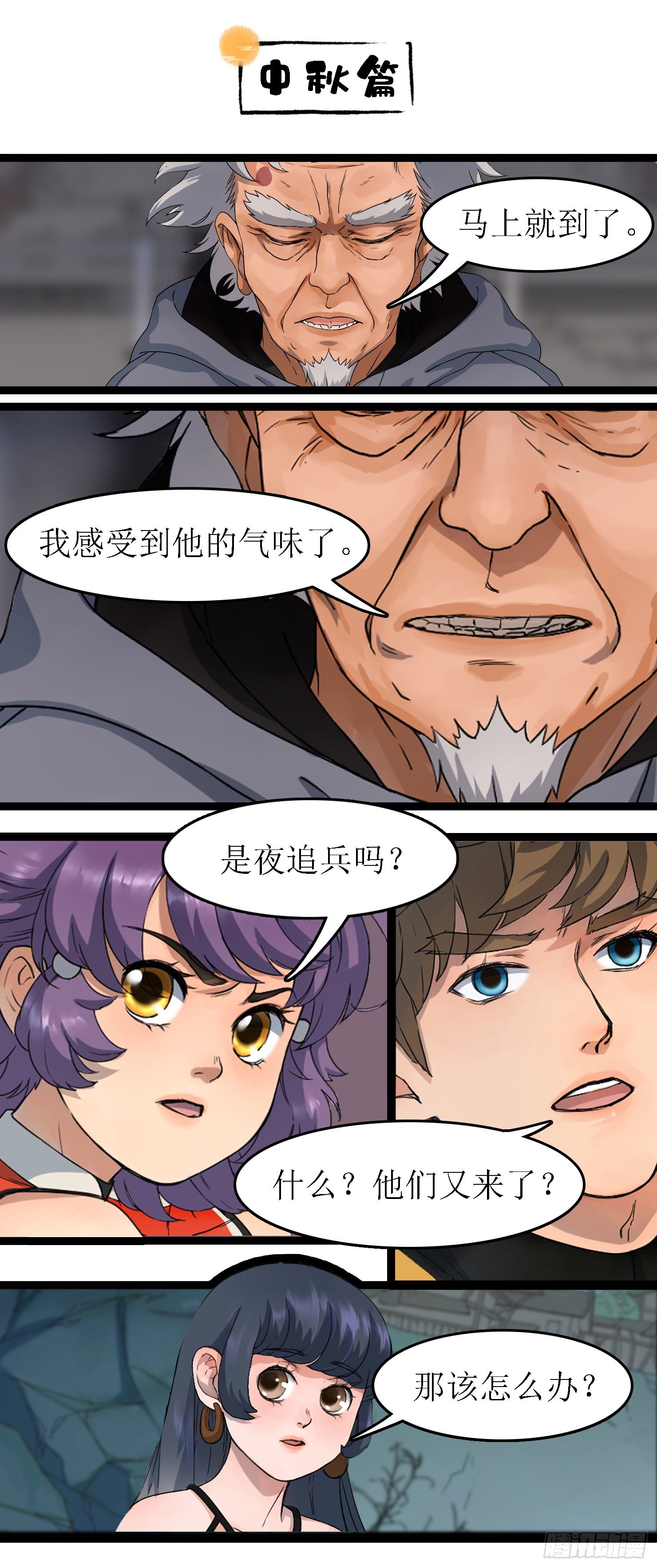 《蓝灵纪-鱼人精魄》番外——国庆中秋篇 第7页
