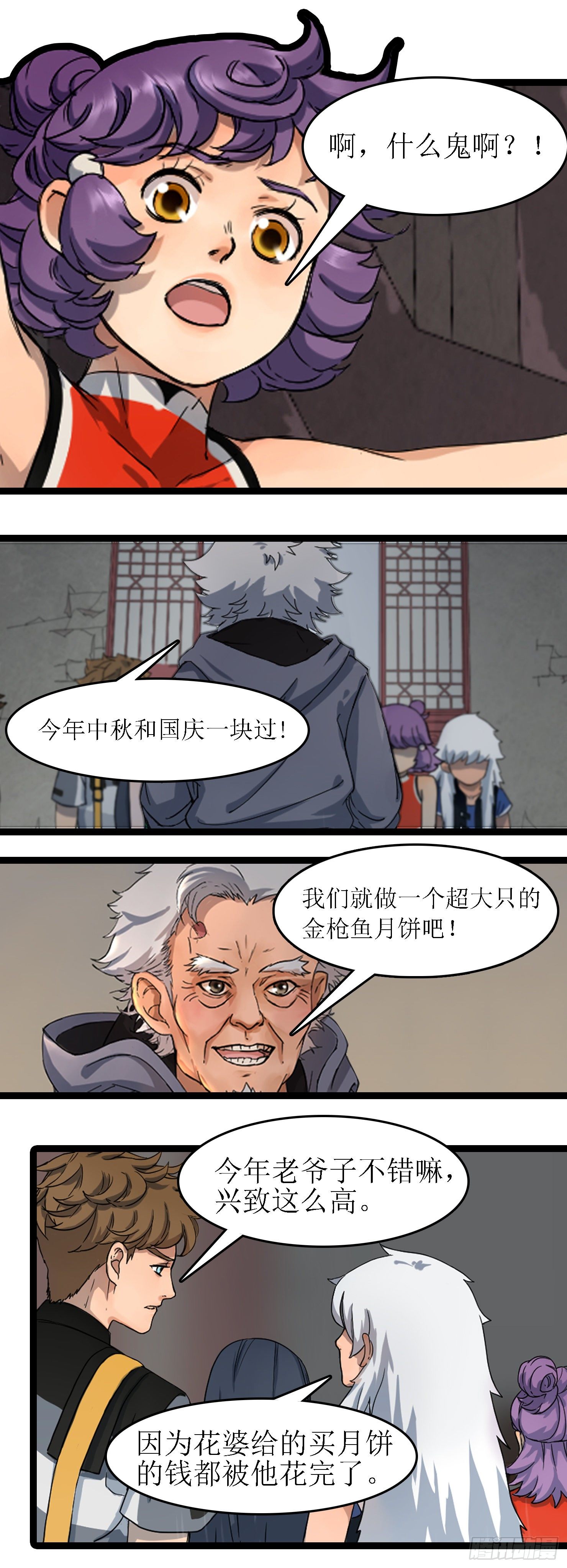 《蓝灵纪-鱼人精魄》番外——国庆中秋篇 第9页