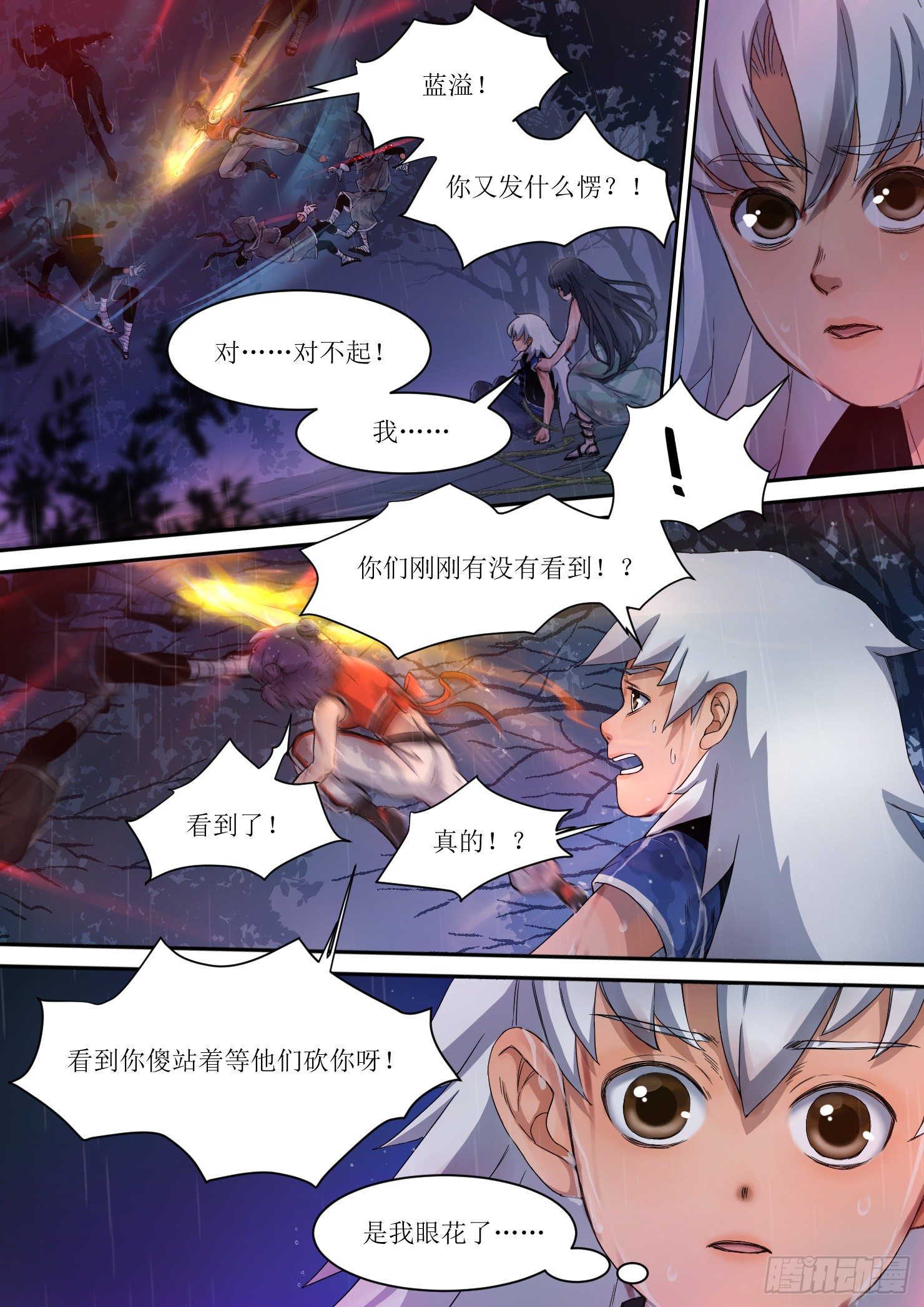 《蓝灵纪-鱼人精魄》15.助力，预言里的人 第3页