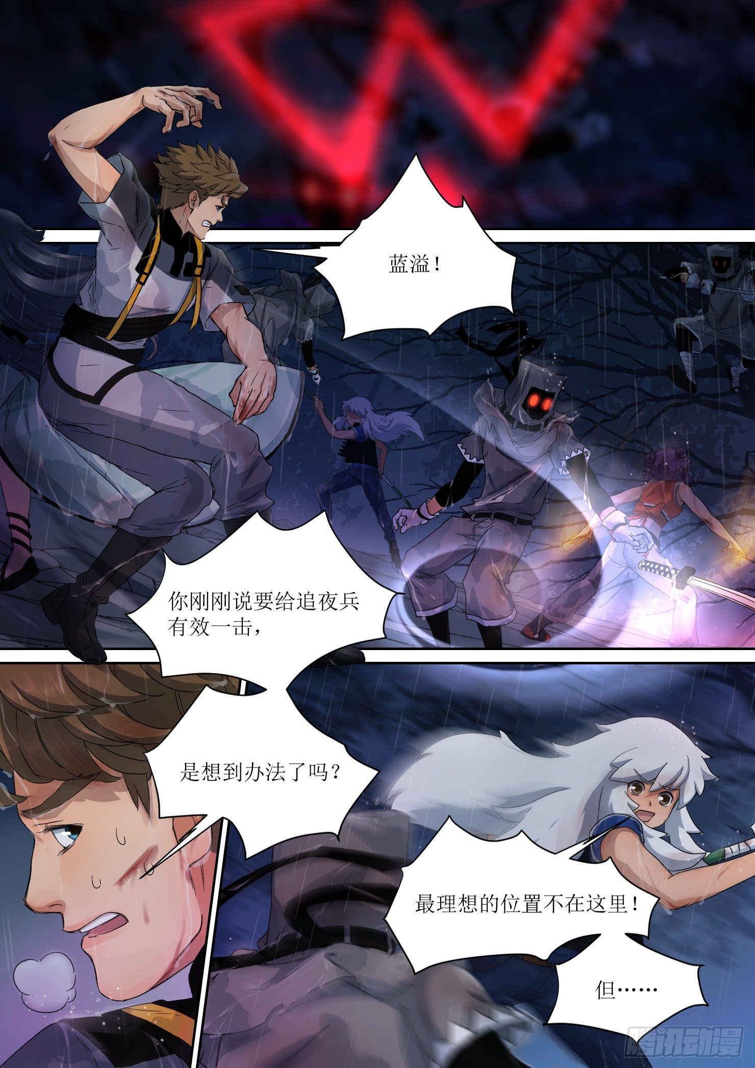《蓝灵纪-鱼人精魄》15.助力，预言里的人 第4页
