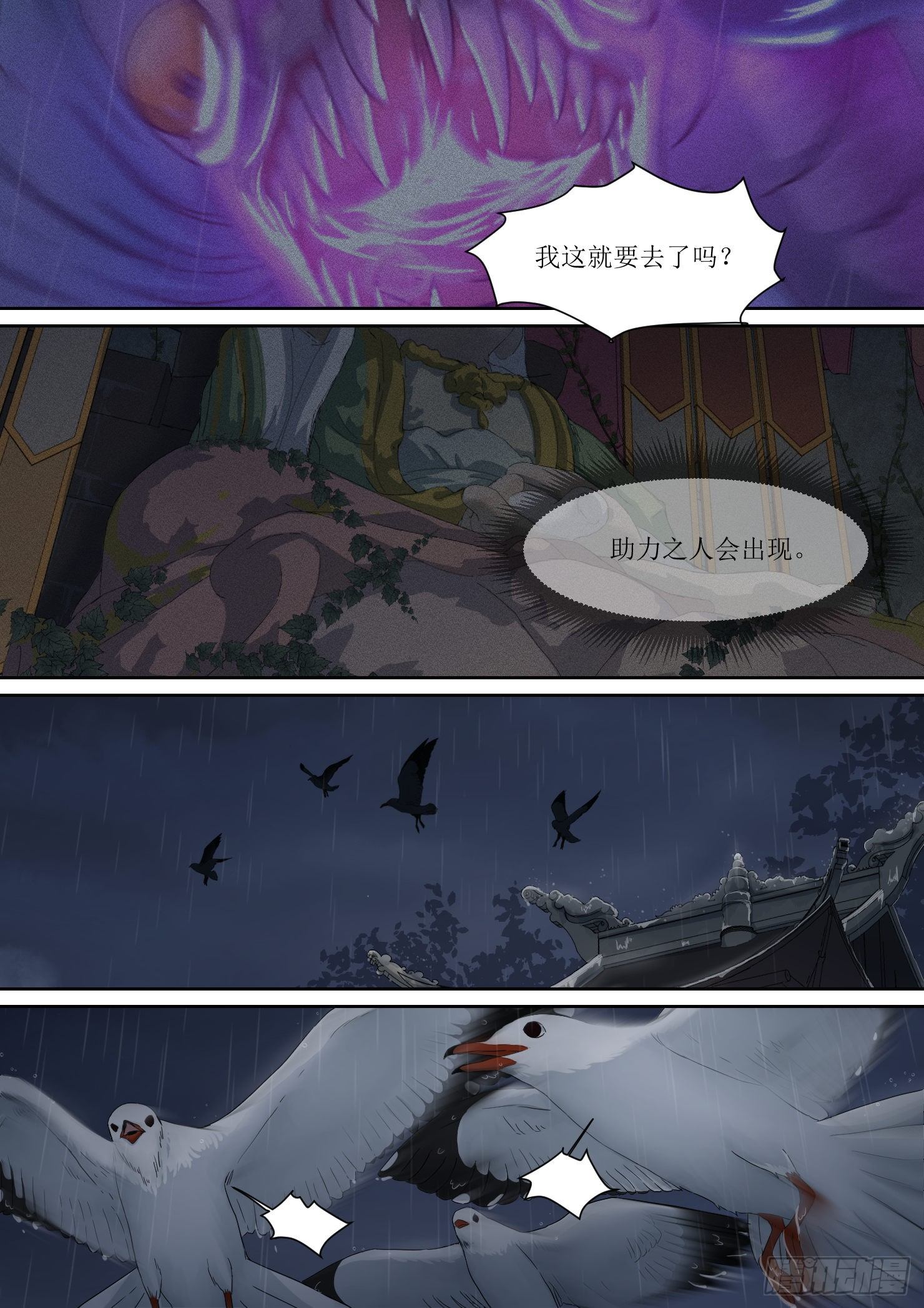 《蓝灵纪-鱼人精魄》15.助力，预言里的人 第6页