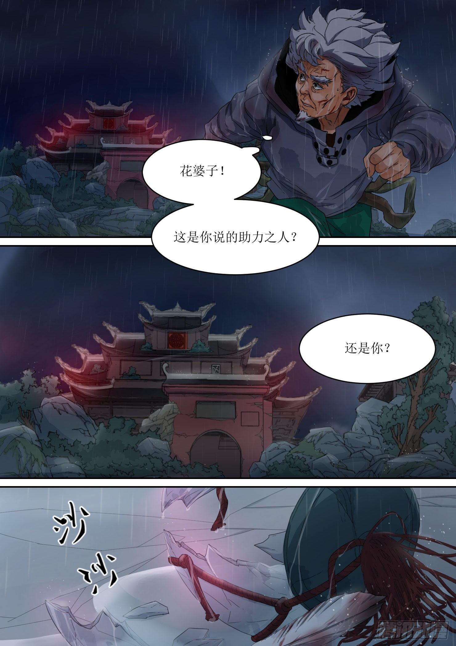 《蓝灵纪-鱼人精魄》15.助力，预言里的人 第9页