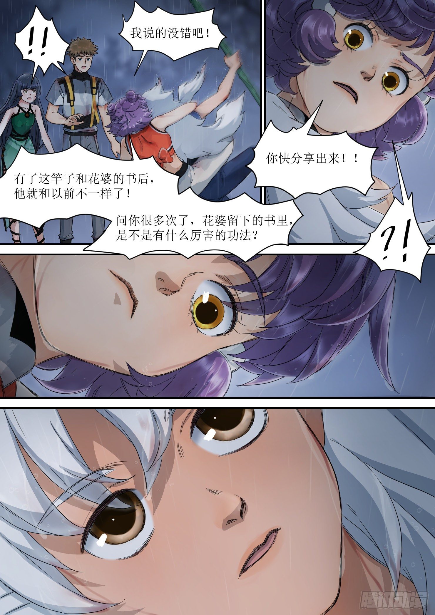 《蓝灵纪-鱼人精魄》17.蓝溢，强大的威力 第10页