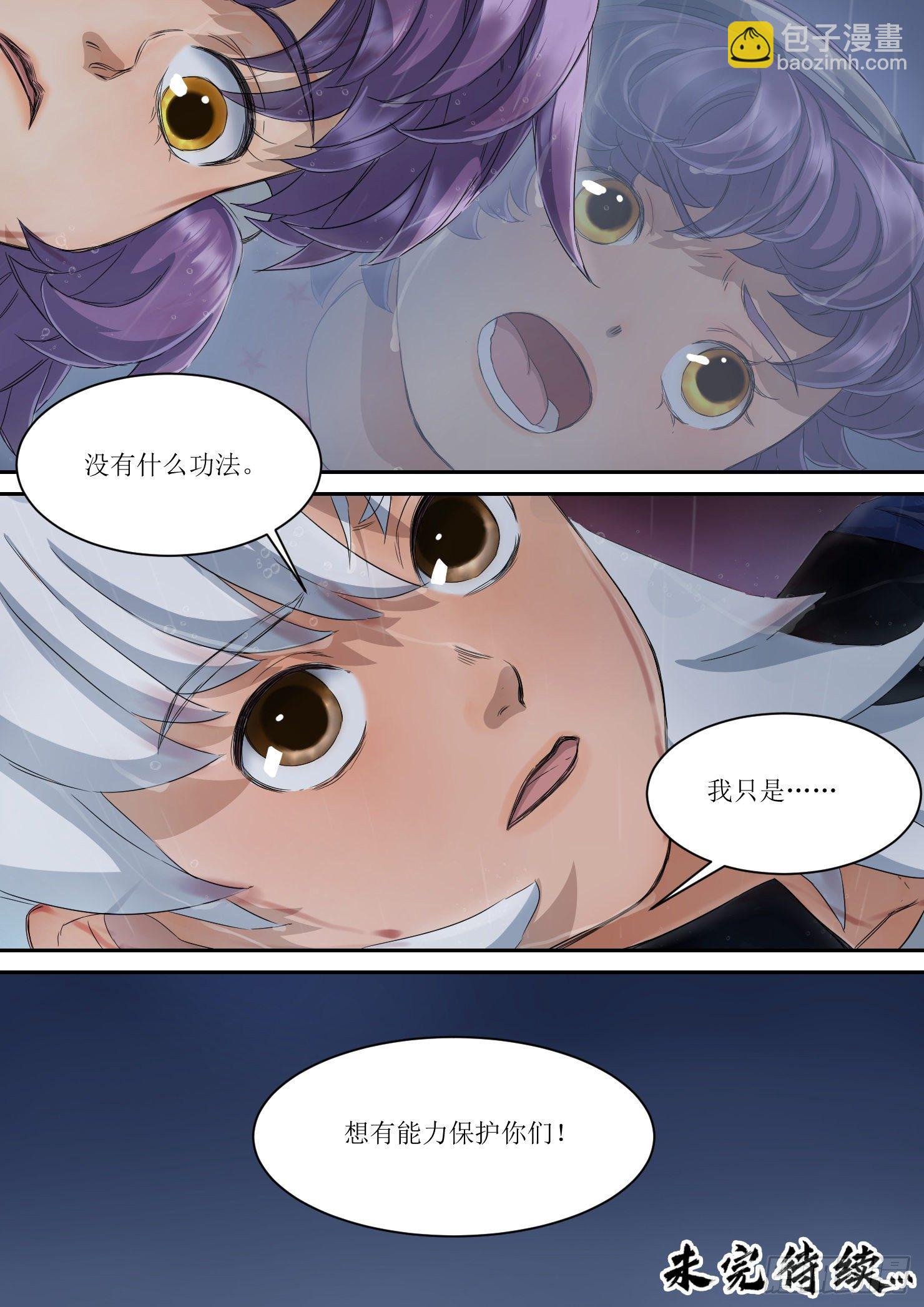 《蓝灵纪-鱼人精魄》17.蓝溢，强大的威力 第11页