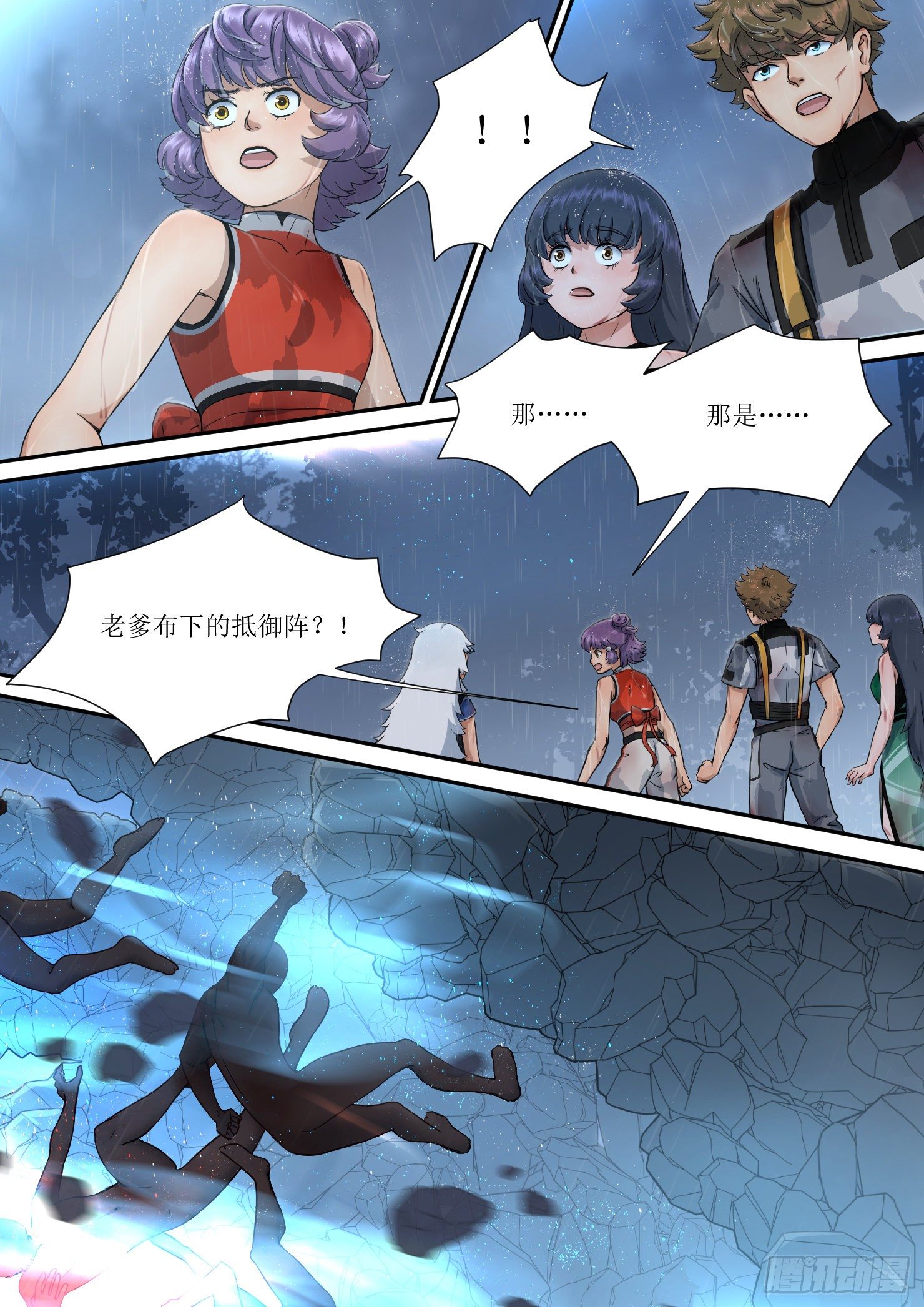 《蓝灵纪-鱼人精魄》17.蓝溢，强大的威力 第4页