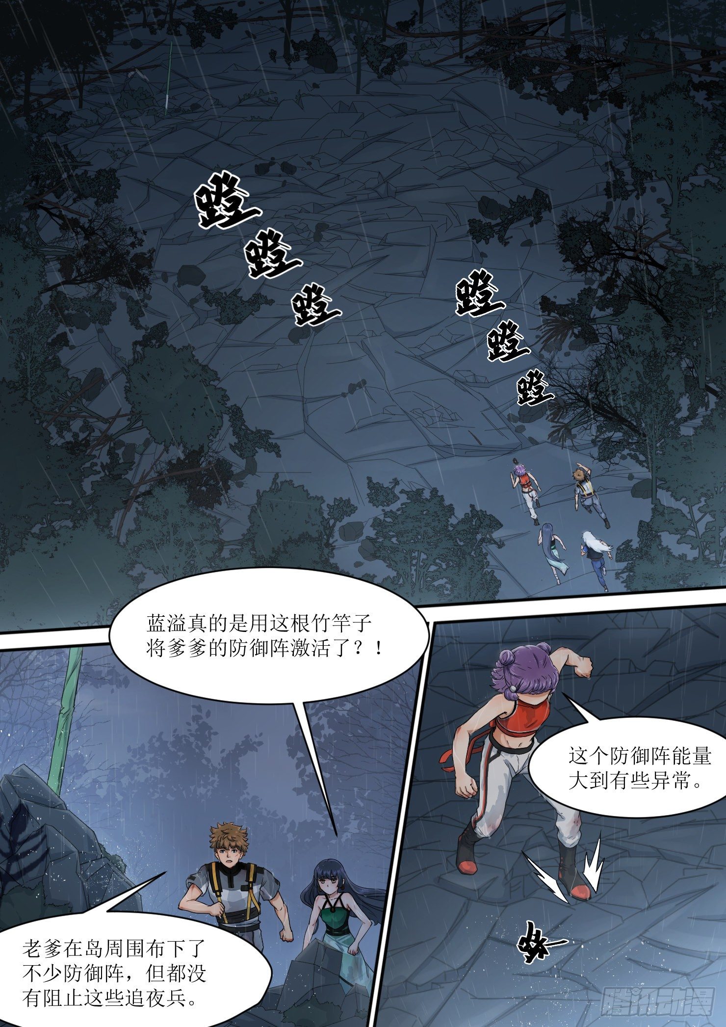 《蓝灵纪-鱼人精魄》17.蓝溢，强大的威力 第7页