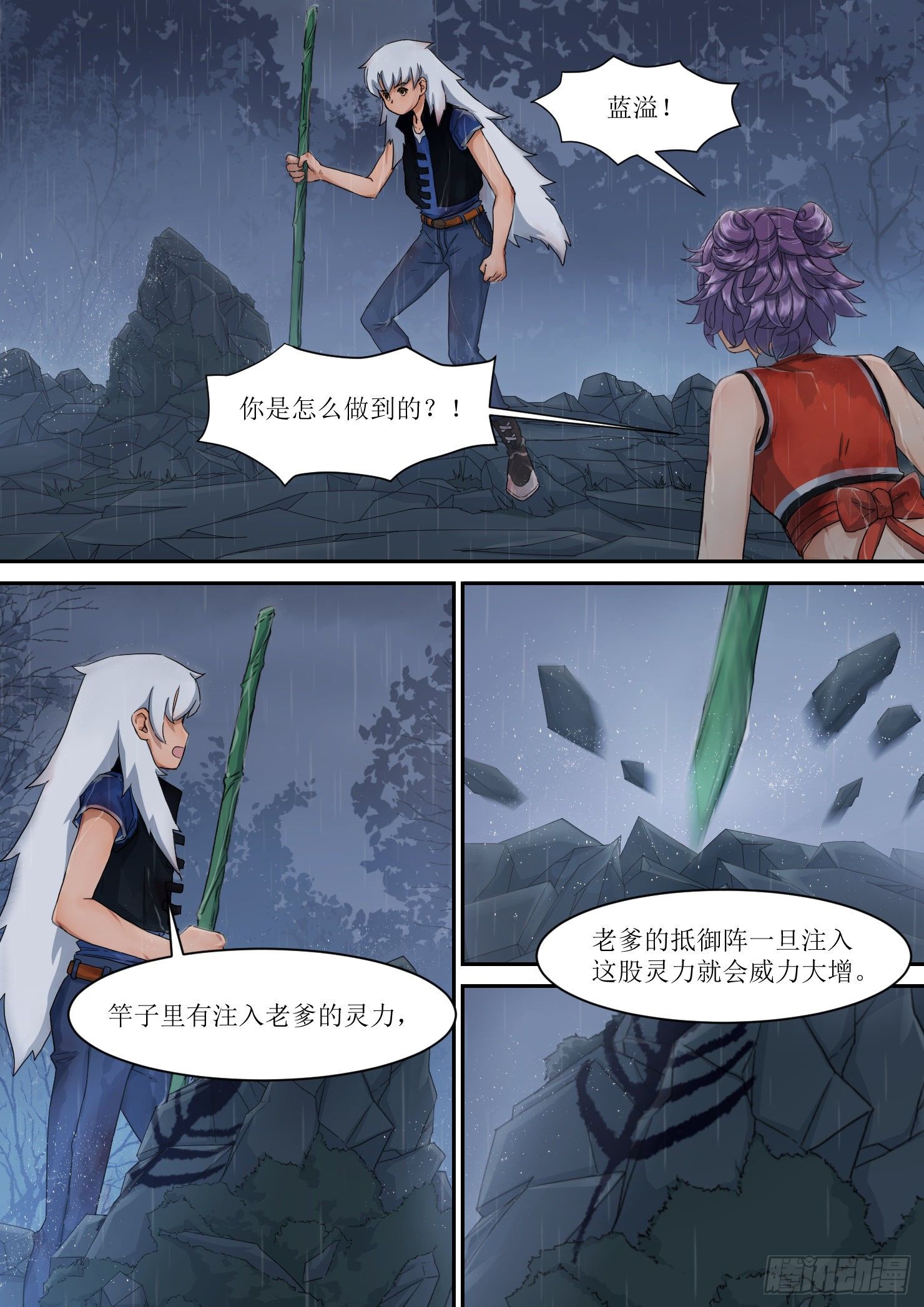 《蓝灵纪-鱼人精魄》17.蓝溢，强大的威力 第8页