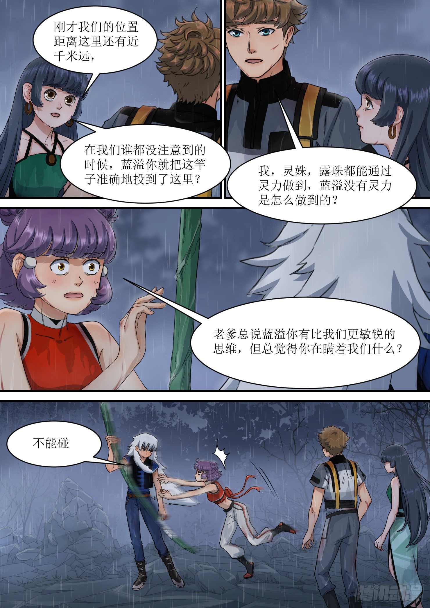 《蓝灵纪-鱼人精魄》17.蓝溢，强大的威力 第9页