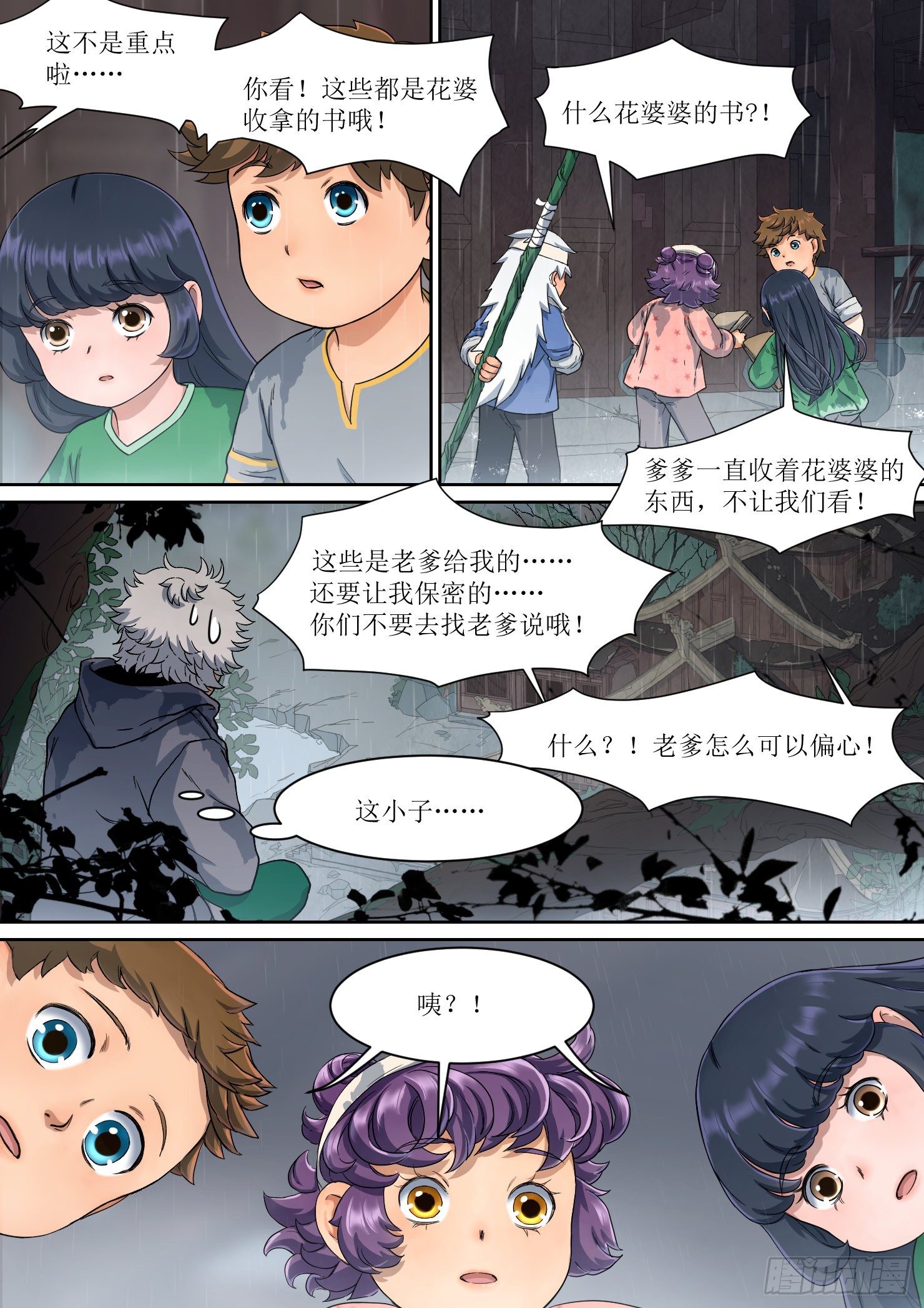 《蓝灵纪-鱼人精魄》18.秘密，竹竿和书籍 第10页