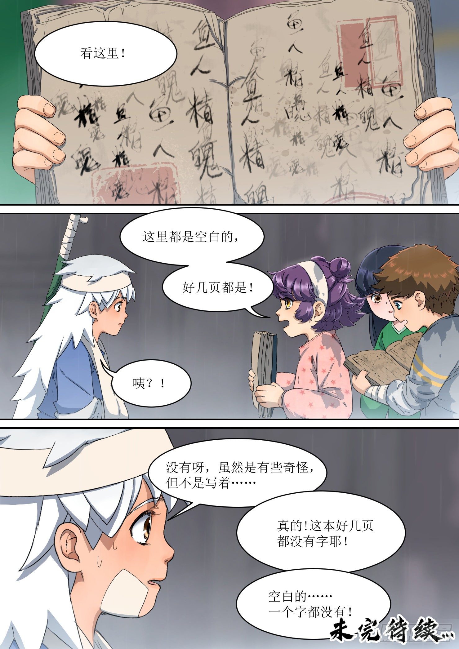 《蓝灵纪-鱼人精魄》18.秘密，竹竿和书籍 第11页