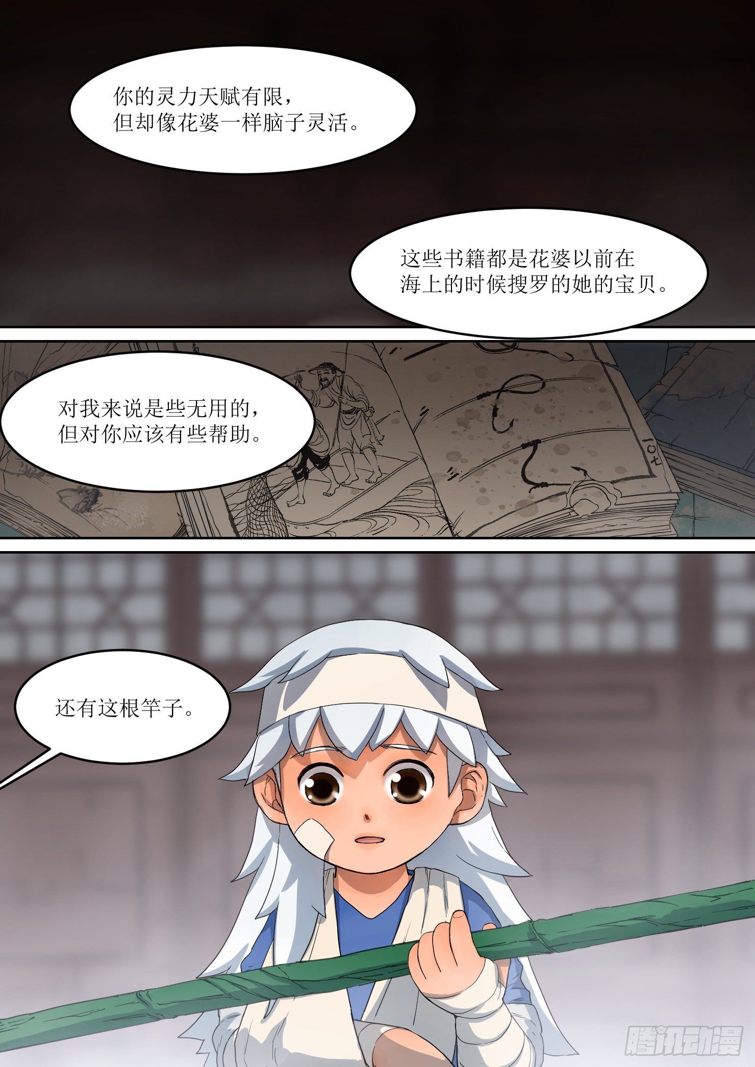 《蓝灵纪-鱼人精魄》18.秘密，竹竿和书籍 第2页