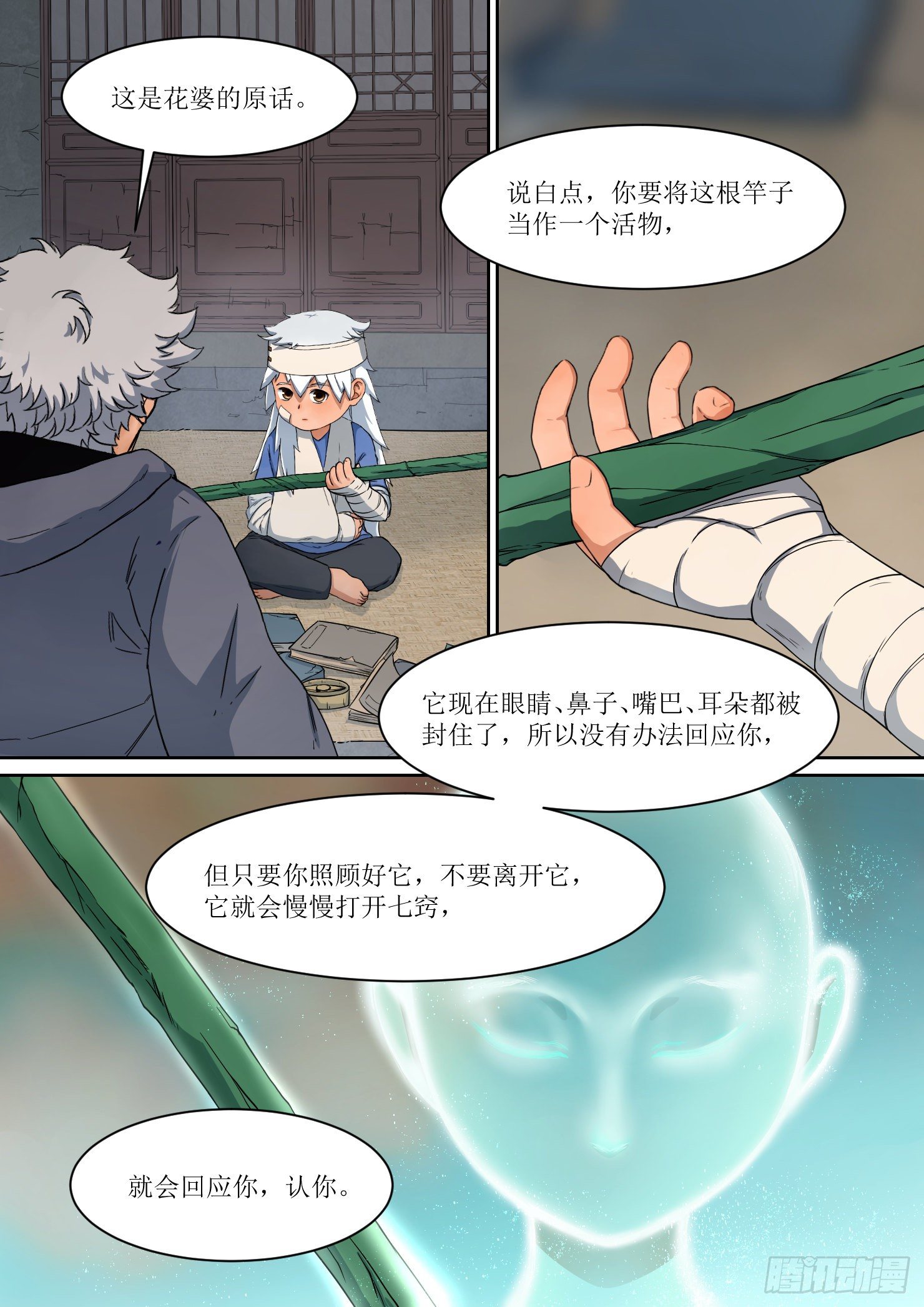 《蓝灵纪-鱼人精魄》18.秘密，竹竿和书籍 第5页