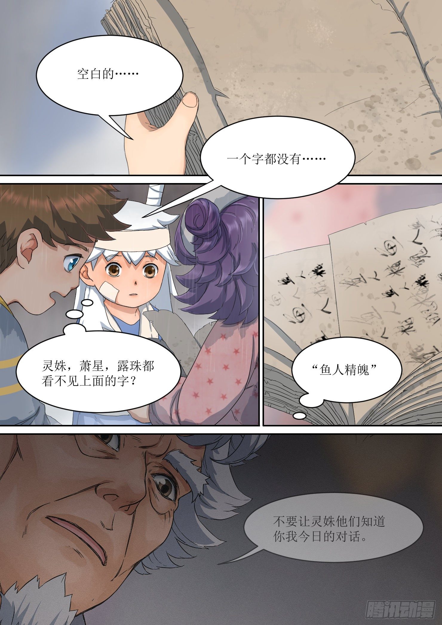 《蓝灵纪-鱼人精魄》19.听到，回应的声音 第2页