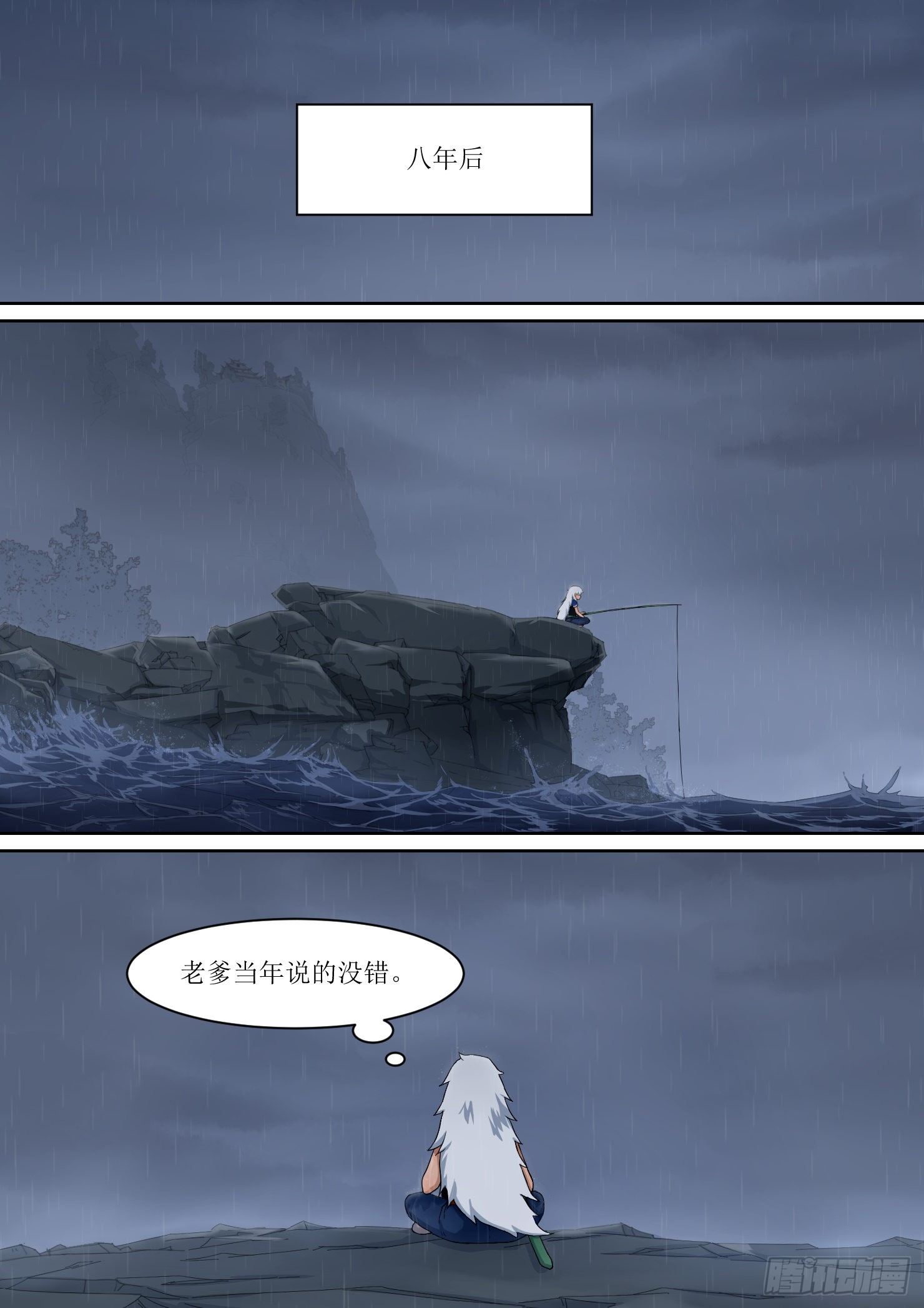 《蓝灵纪-鱼人精魄》19.听到，回应的声音 第3页