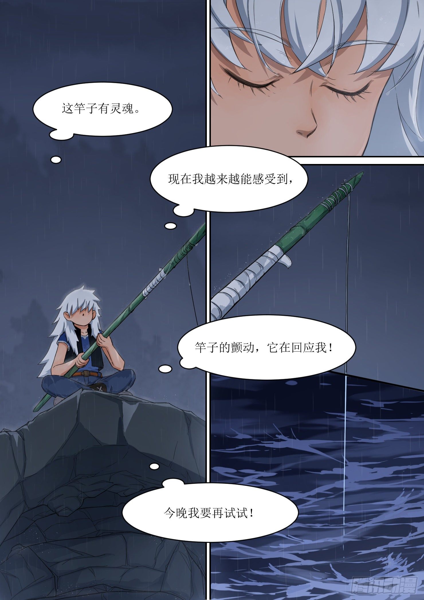 《蓝灵纪-鱼人精魄》19.听到，回应的声音 第4页