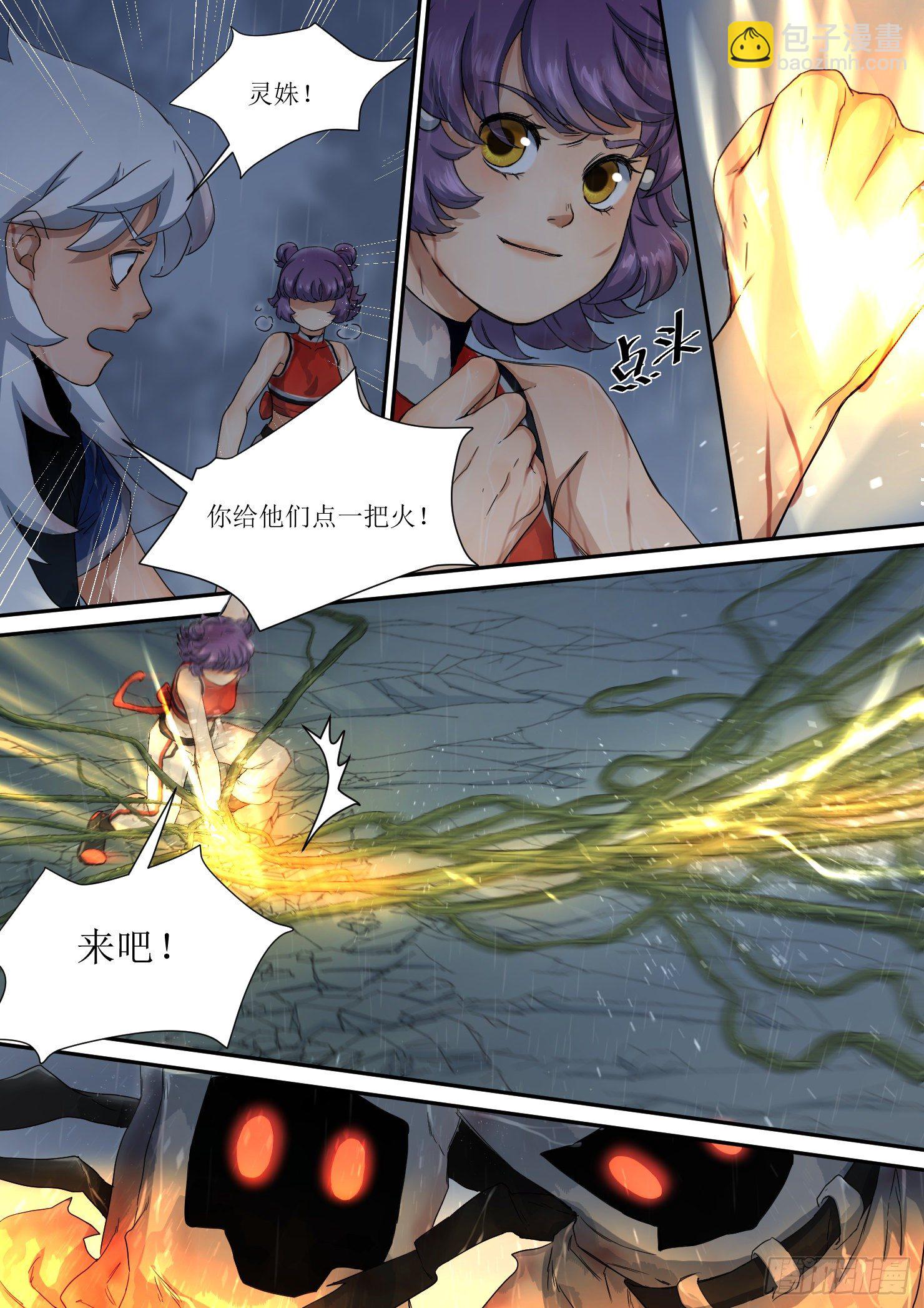 《蓝灵纪-鱼人精魄》16.来了，致命的一击 第4页