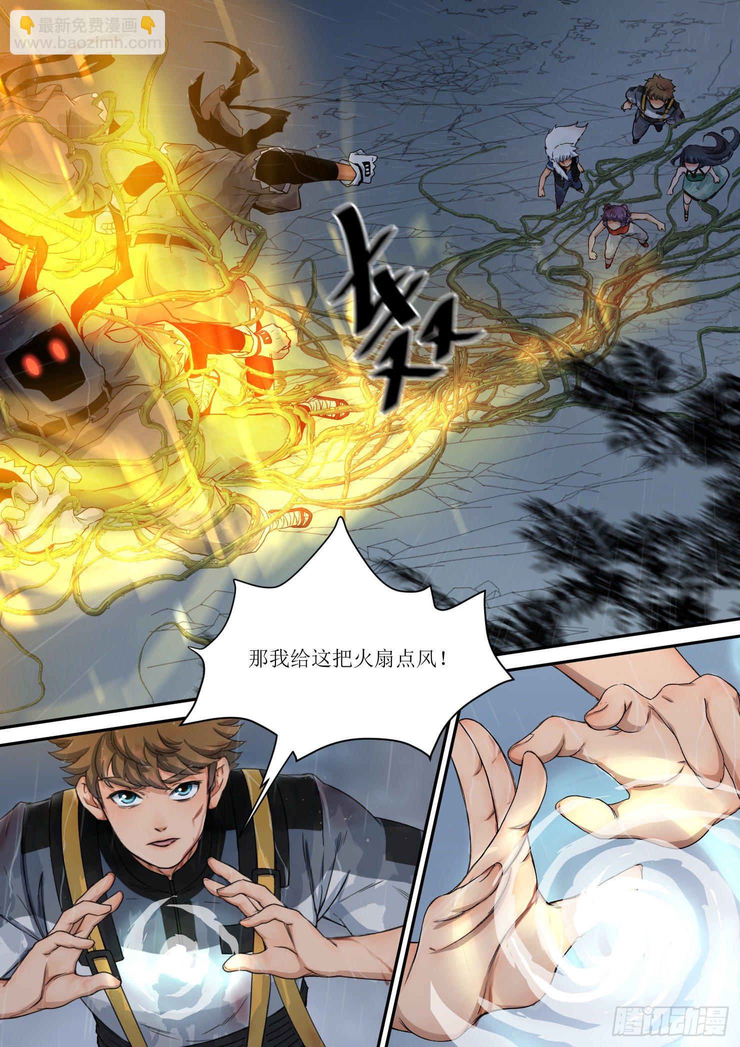 《蓝灵纪-鱼人精魄》16.来了，致命的一击 第5页