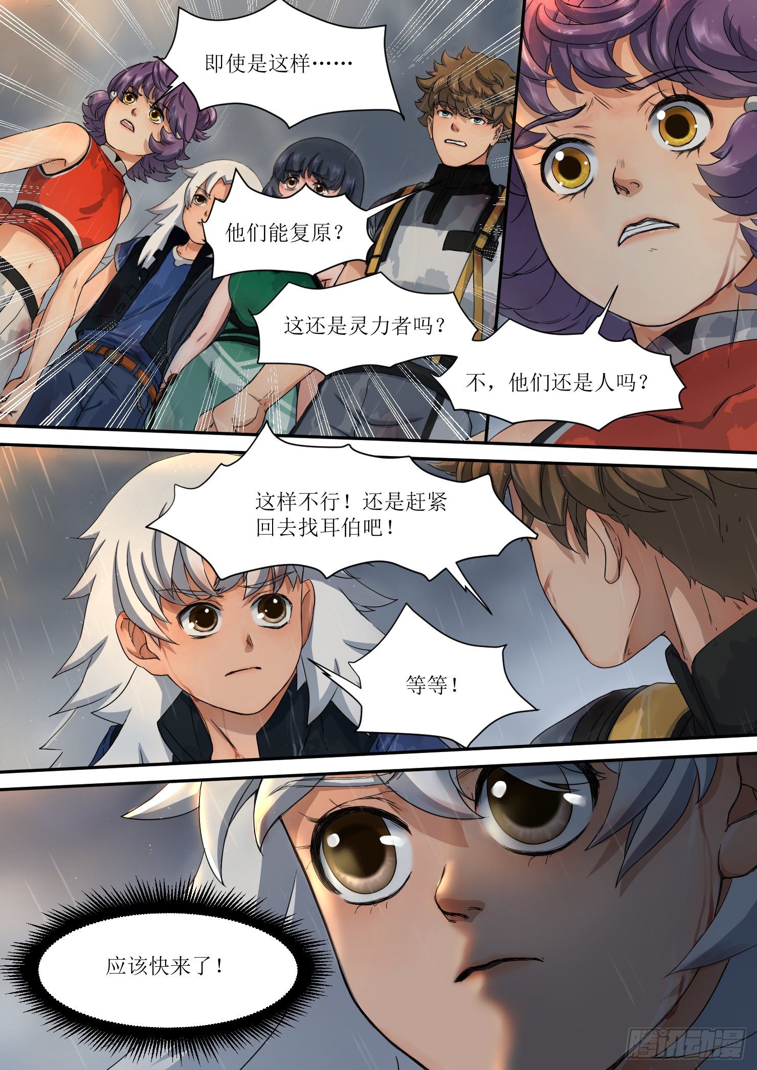 《蓝灵纪-鱼人精魄》16.来了，致命的一击 第7页