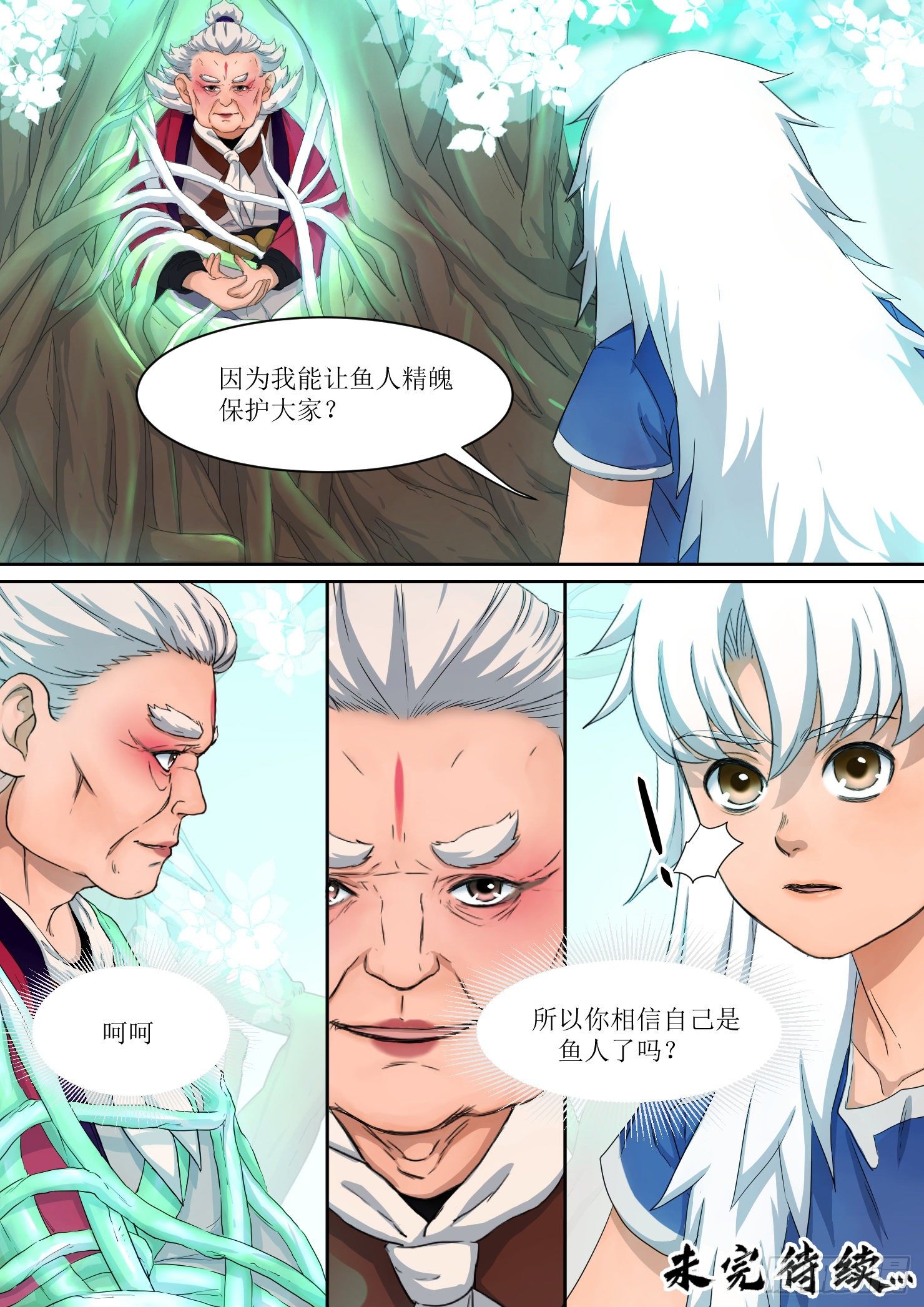 《蓝灵纪-鱼人精魄》22 第10页