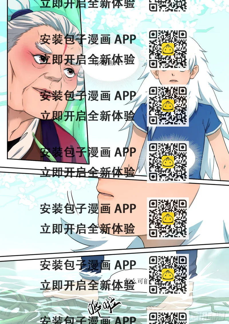 《蓝灵纪-鱼人精魄》22 第2页