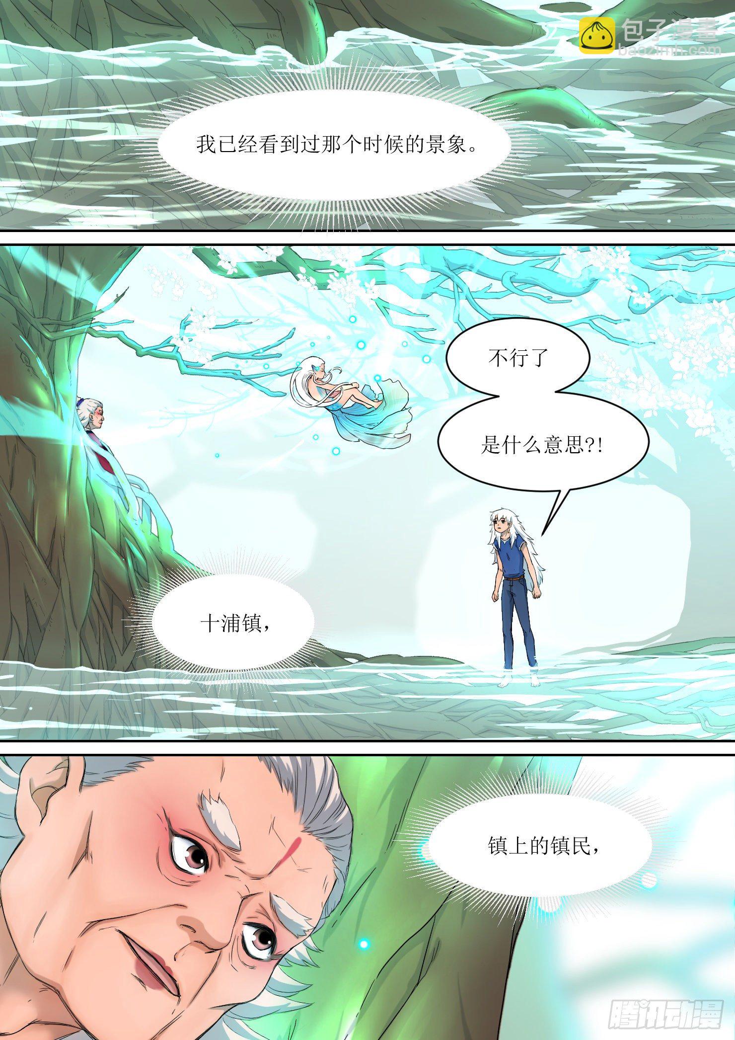 《蓝灵纪-鱼人精魄》22 第5页