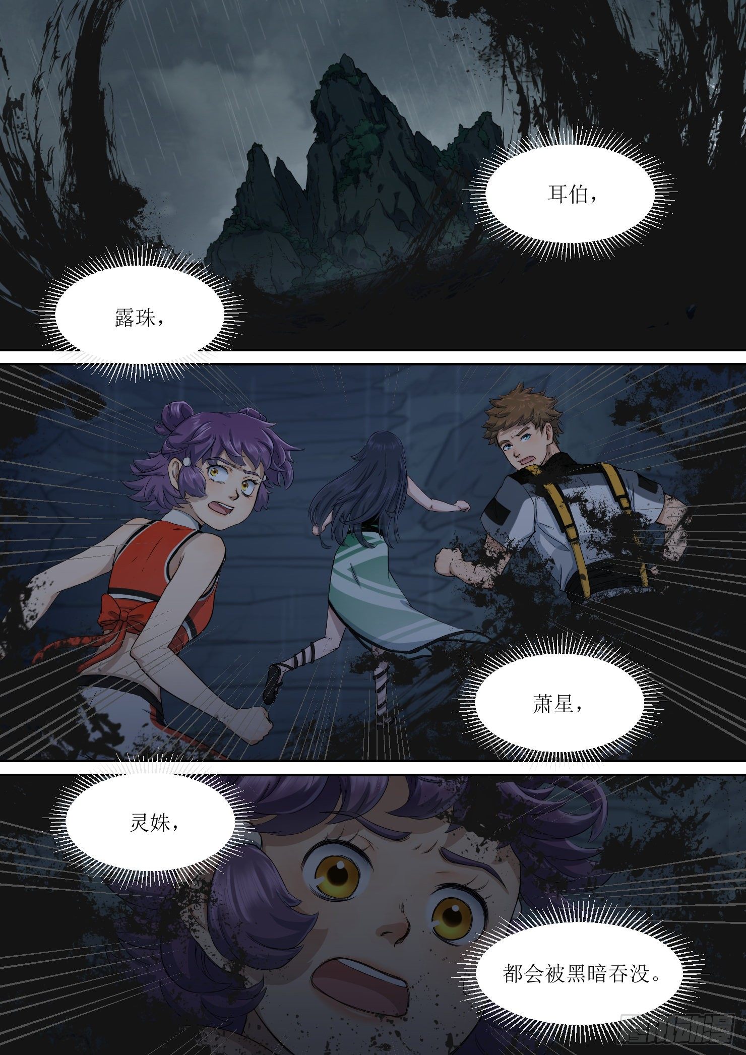 《蓝灵纪-鱼人精魄》22 第6页