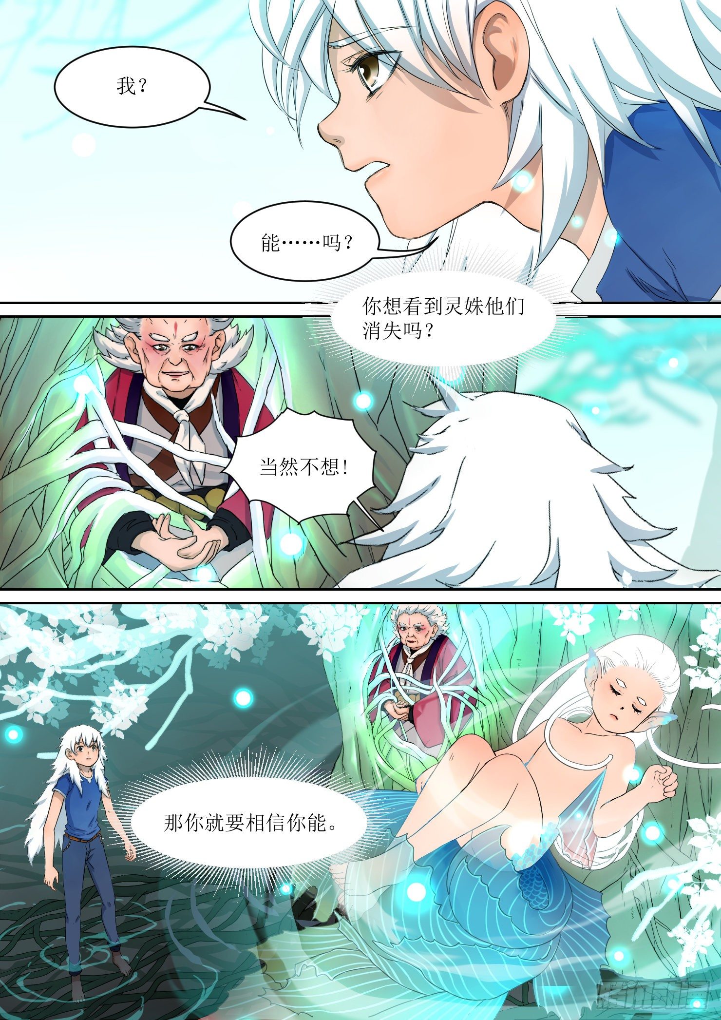 《蓝灵纪-鱼人精魄》22 第8页