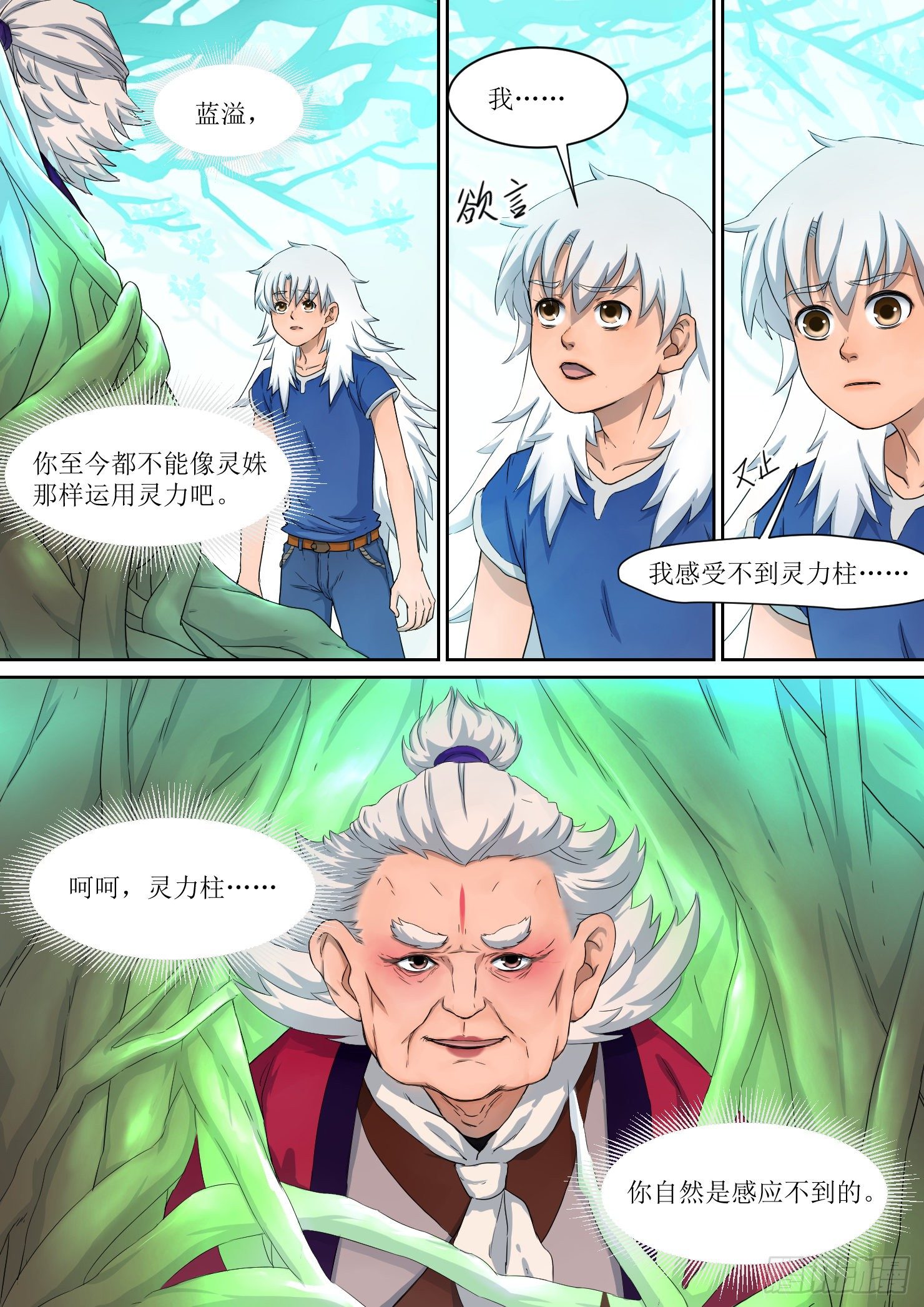 《蓝灵纪-鱼人精魄》21 第10页