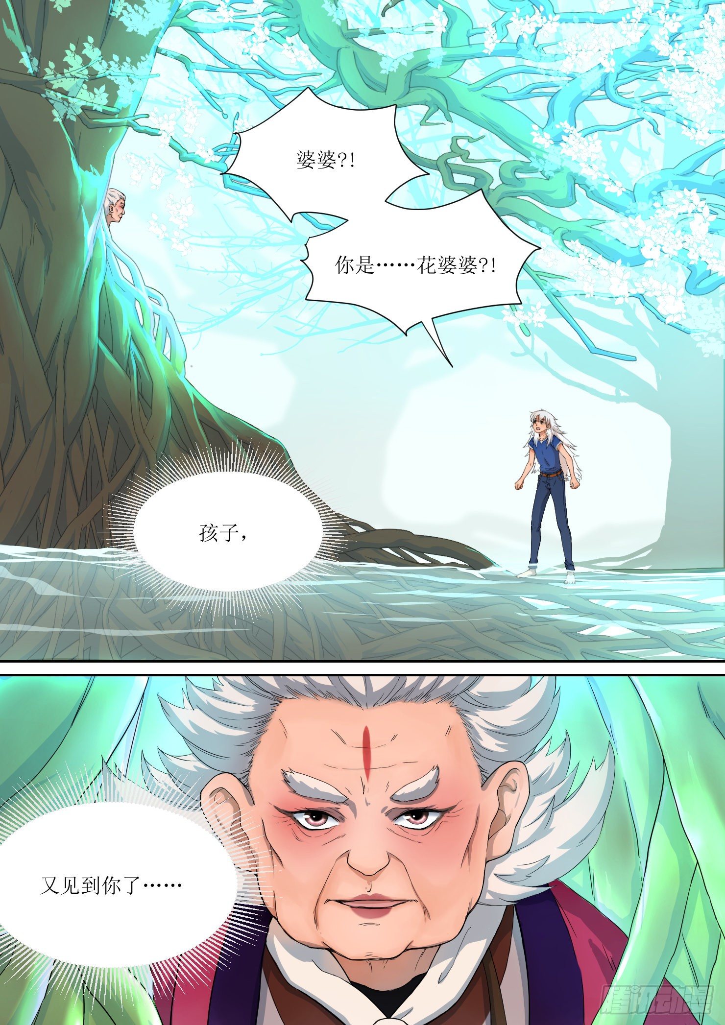 《蓝灵纪-鱼人精魄》21 第2页
