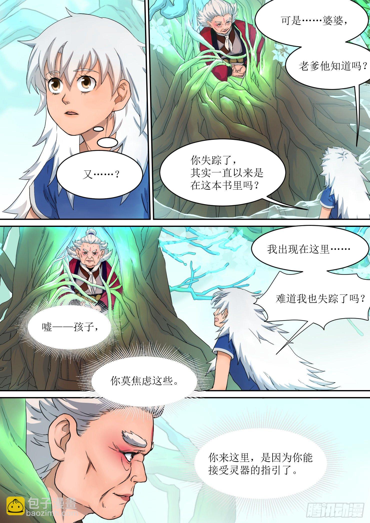 《蓝灵纪-鱼人精魄》21 第3页
